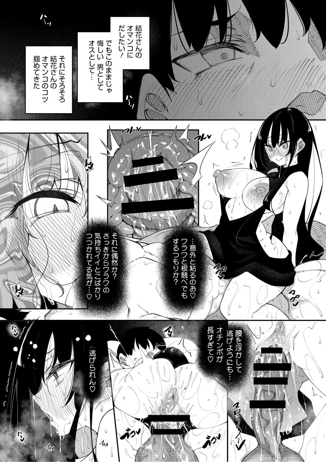 Succubutic page 84