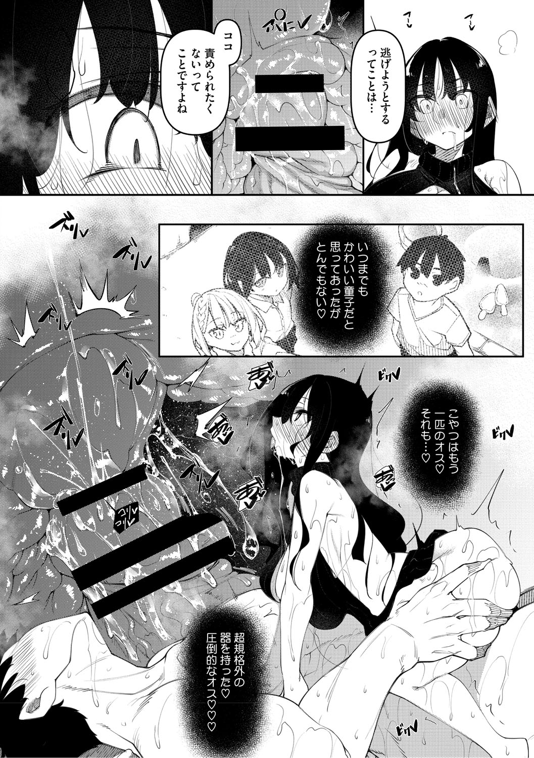 Succubutic page 85