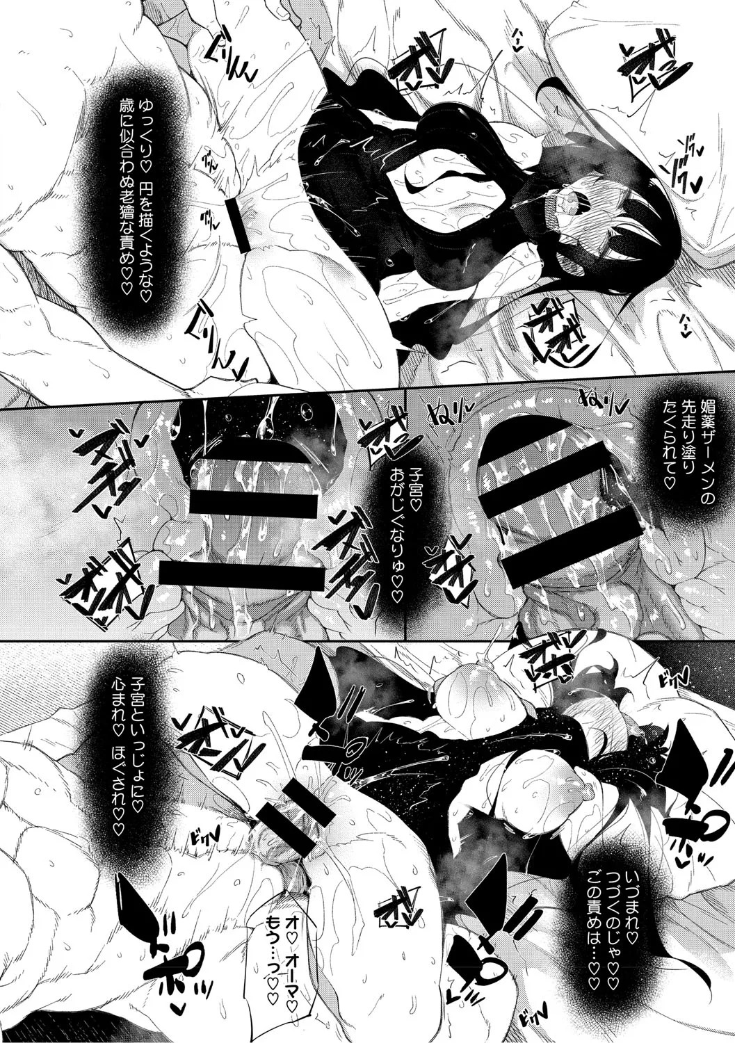 Succubutic page 93