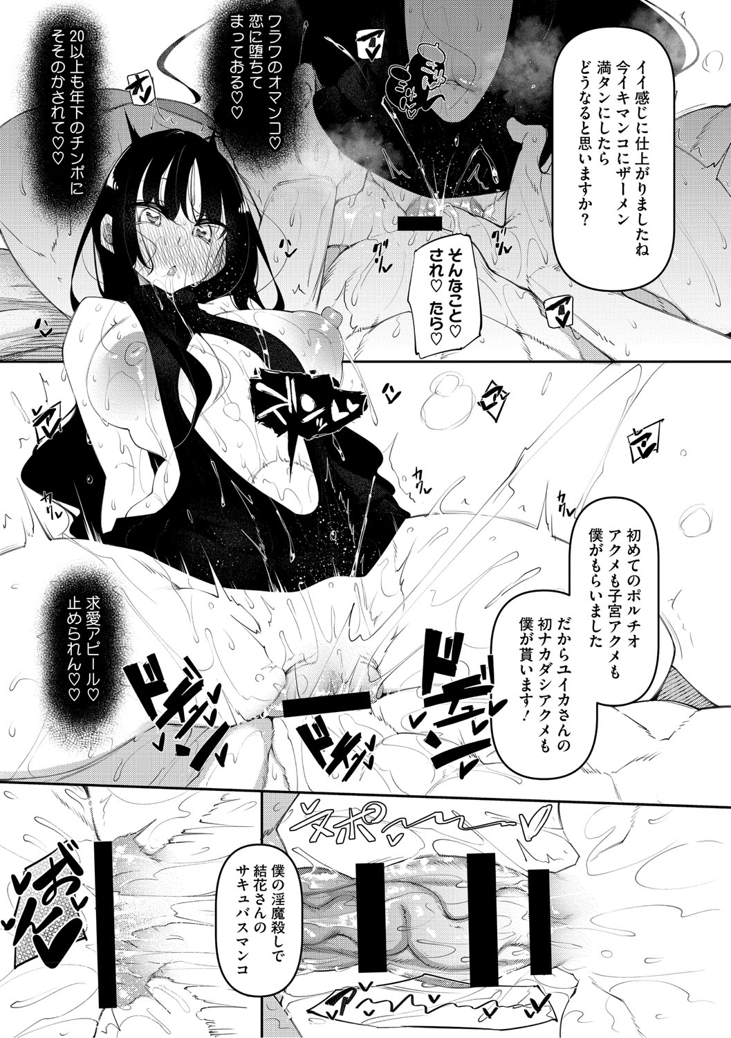 Succubutic page 94