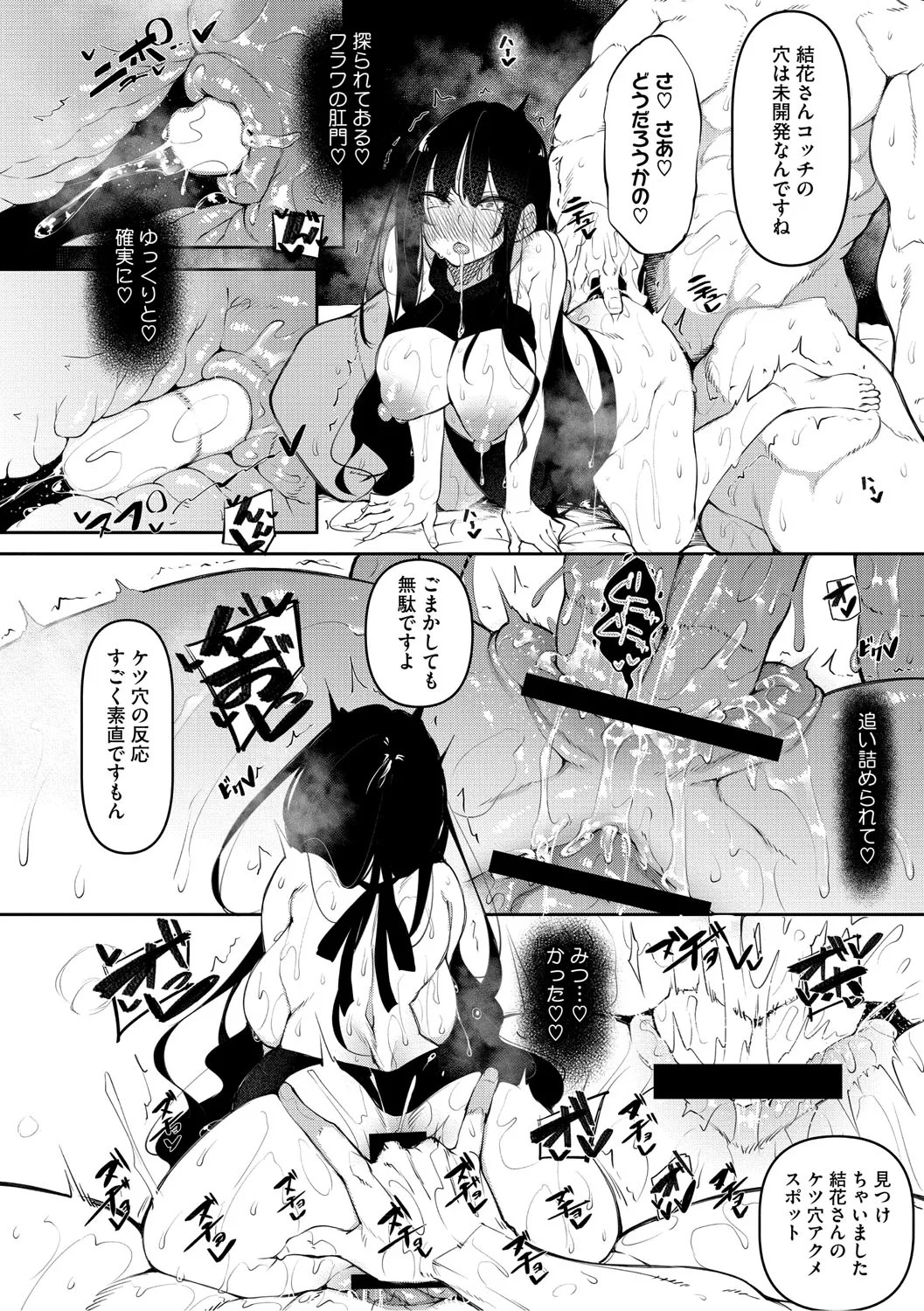 Succubutic page 99