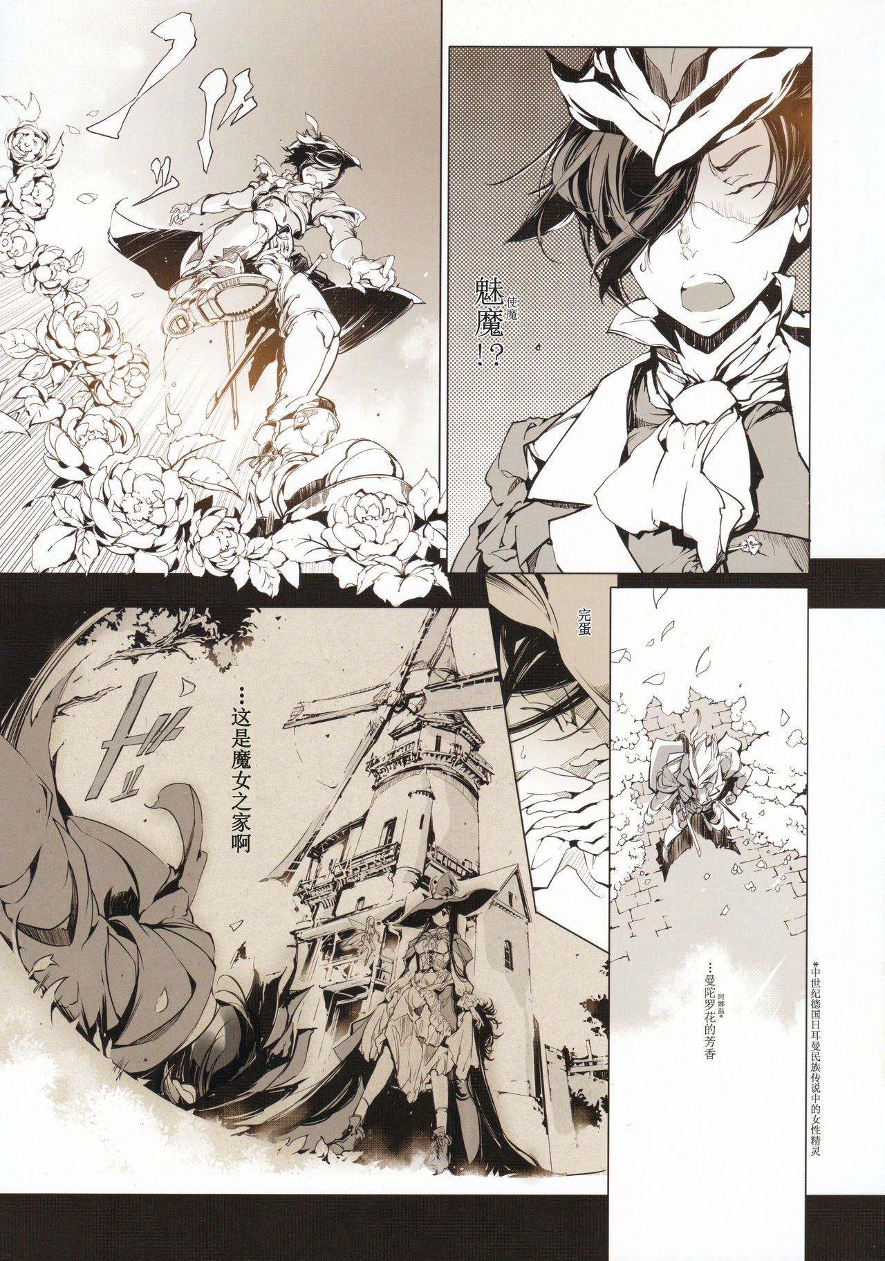 Succura no Takkei - The crucifixion of Succura (Bloodborne)(chinese) page 10