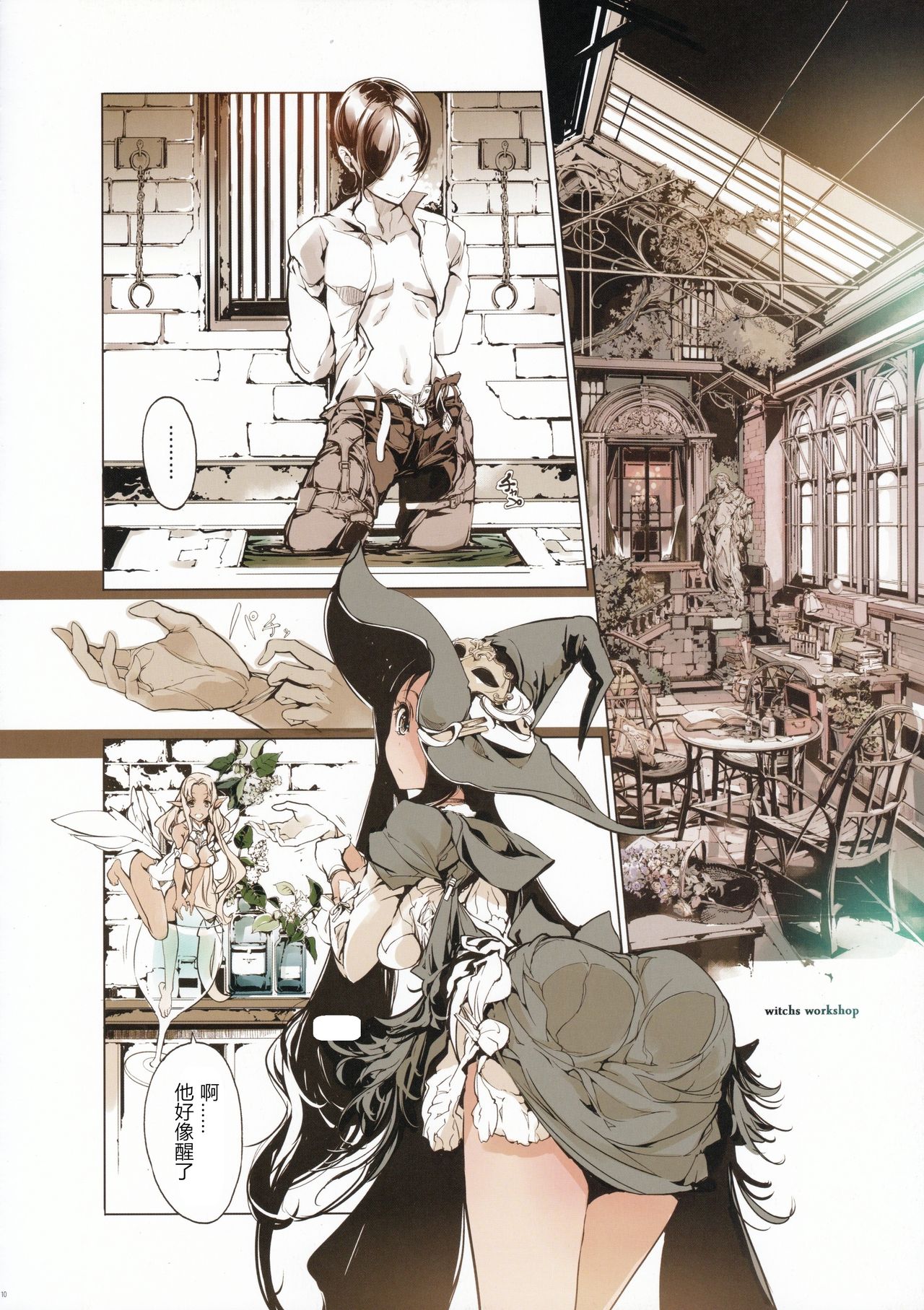 Succura no Takkei - The crucifixion of Succura (Bloodborne)(chinese) page 11