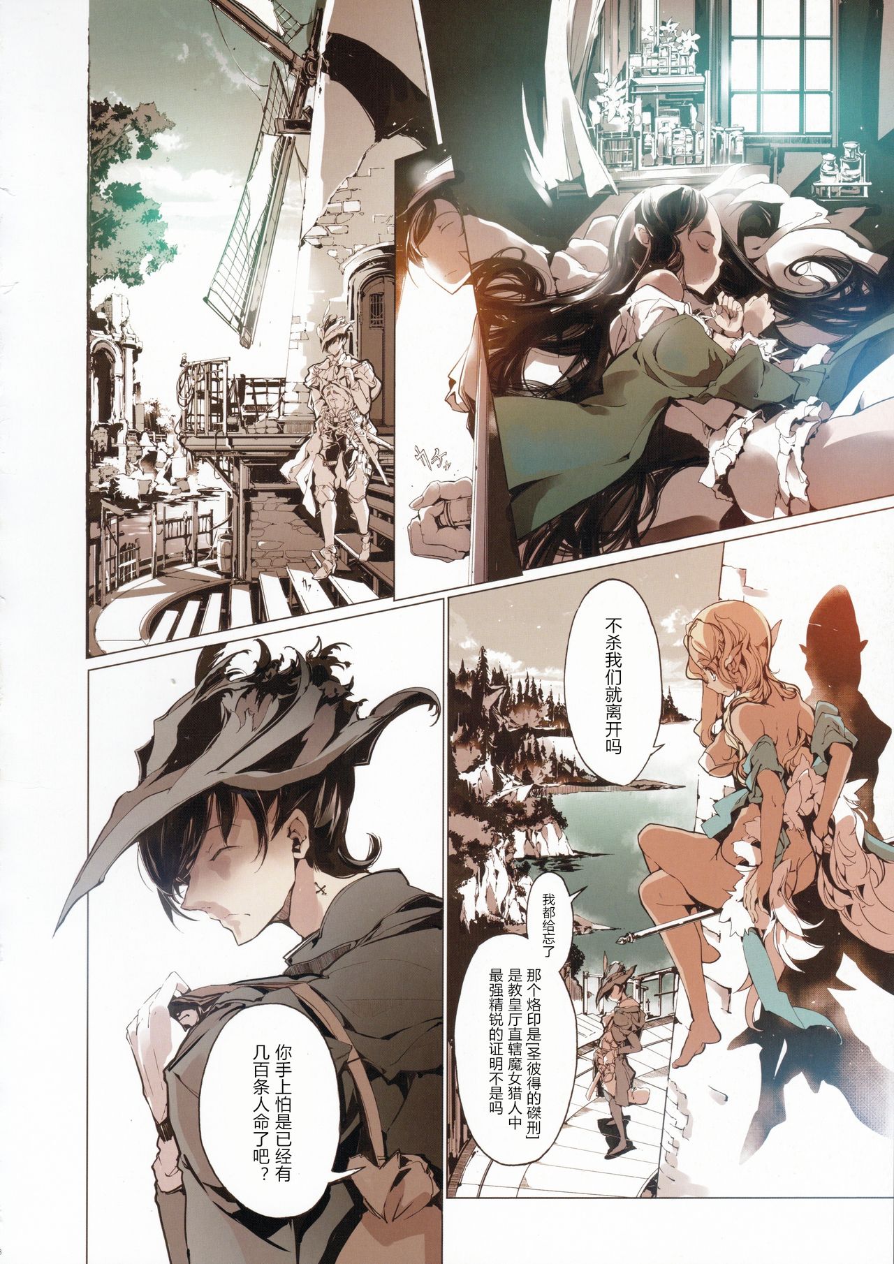 Succura no Takkei - The crucifixion of Succura (Bloodborne)(chinese) page 29