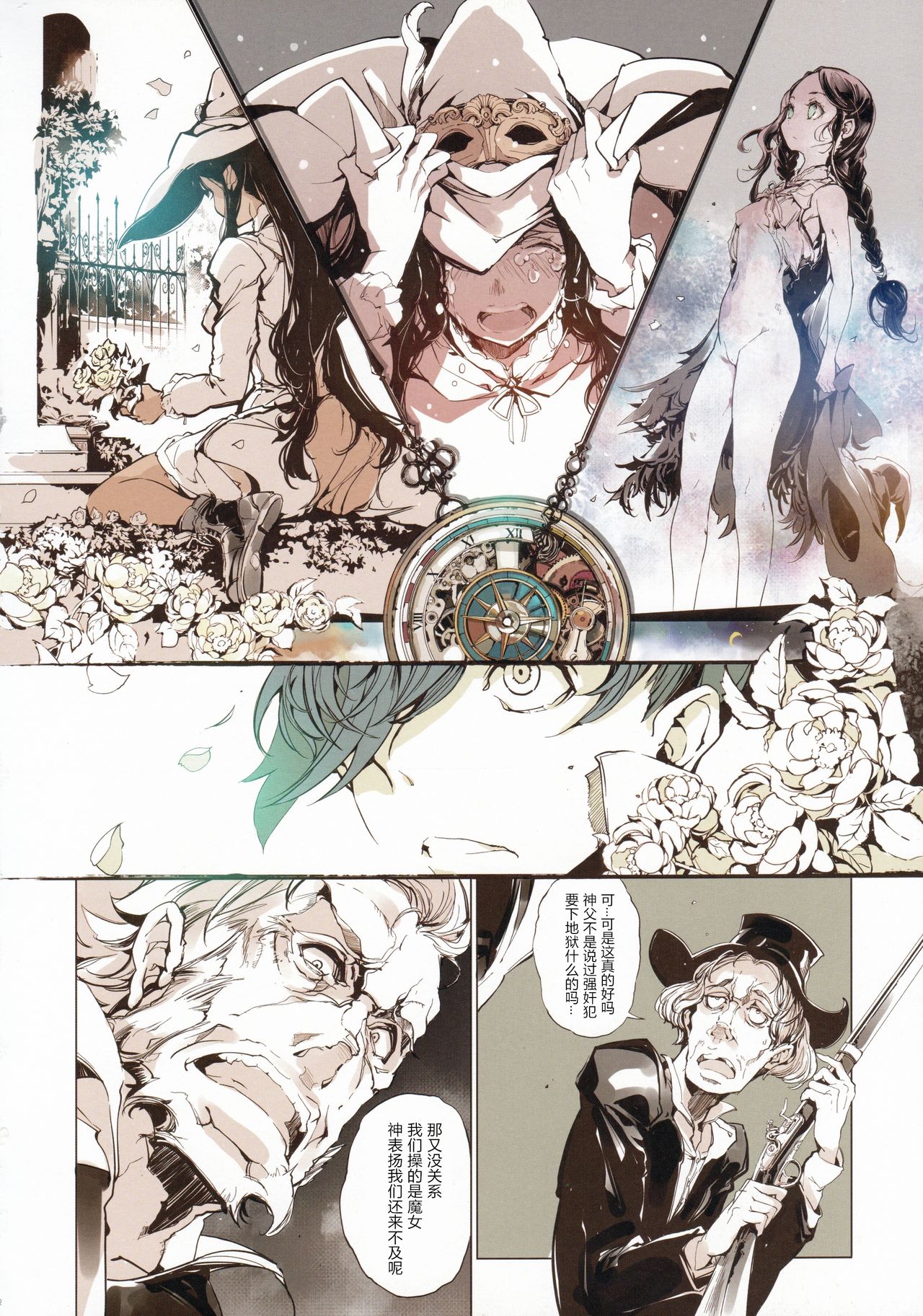 Succura no Takkei - The crucifixion of Succura (Bloodborne)(chinese) page 33