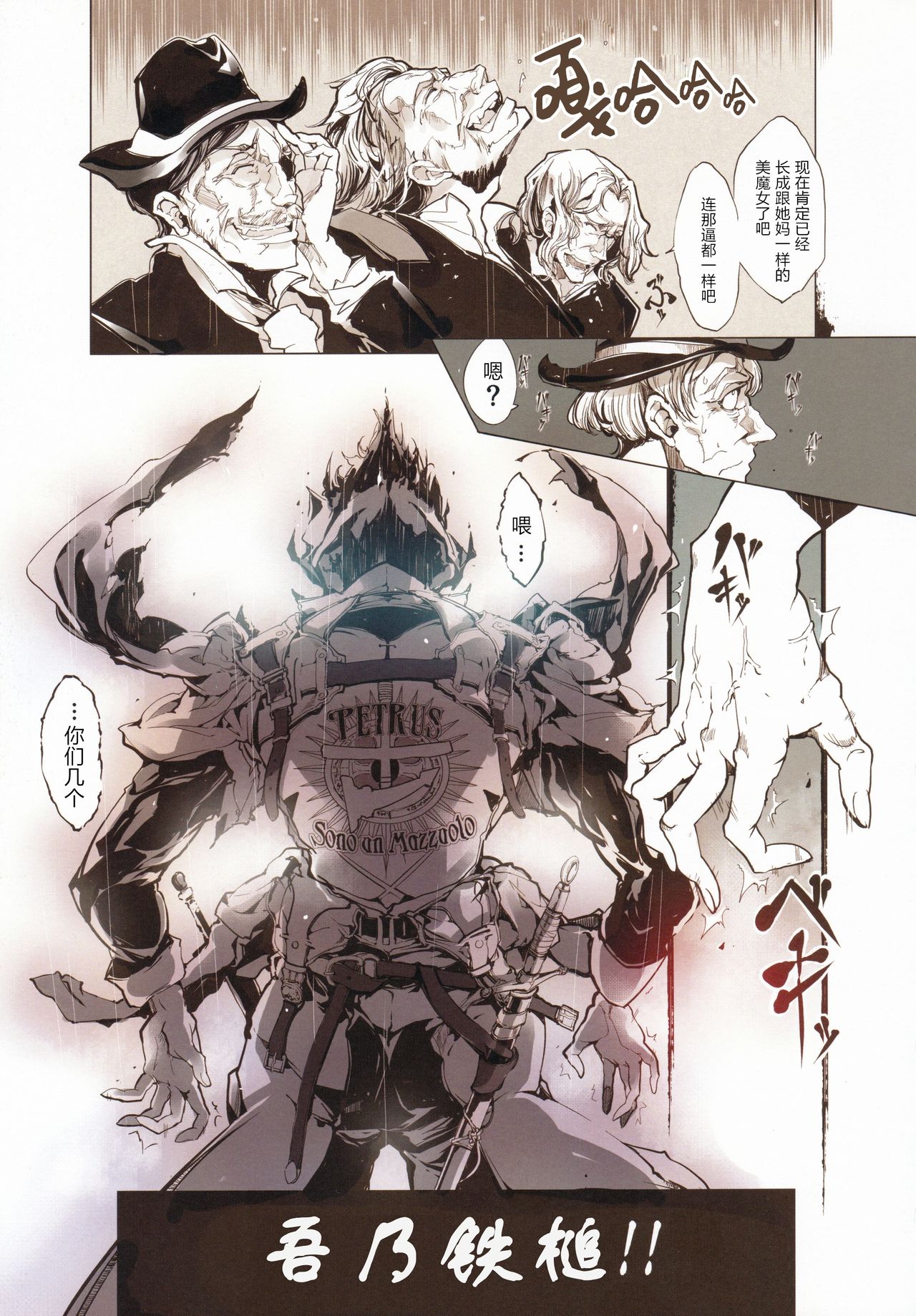 Succura no Takkei - The crucifixion of Succura (Bloodborne)(chinese) page 34