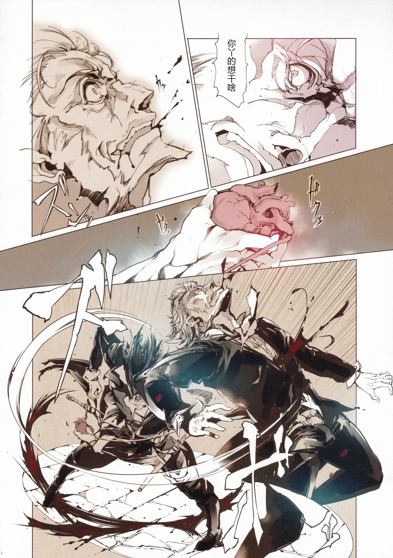 Succura no Takkei - The crucifixion of Succura (Bloodborne)(chinese) page 35