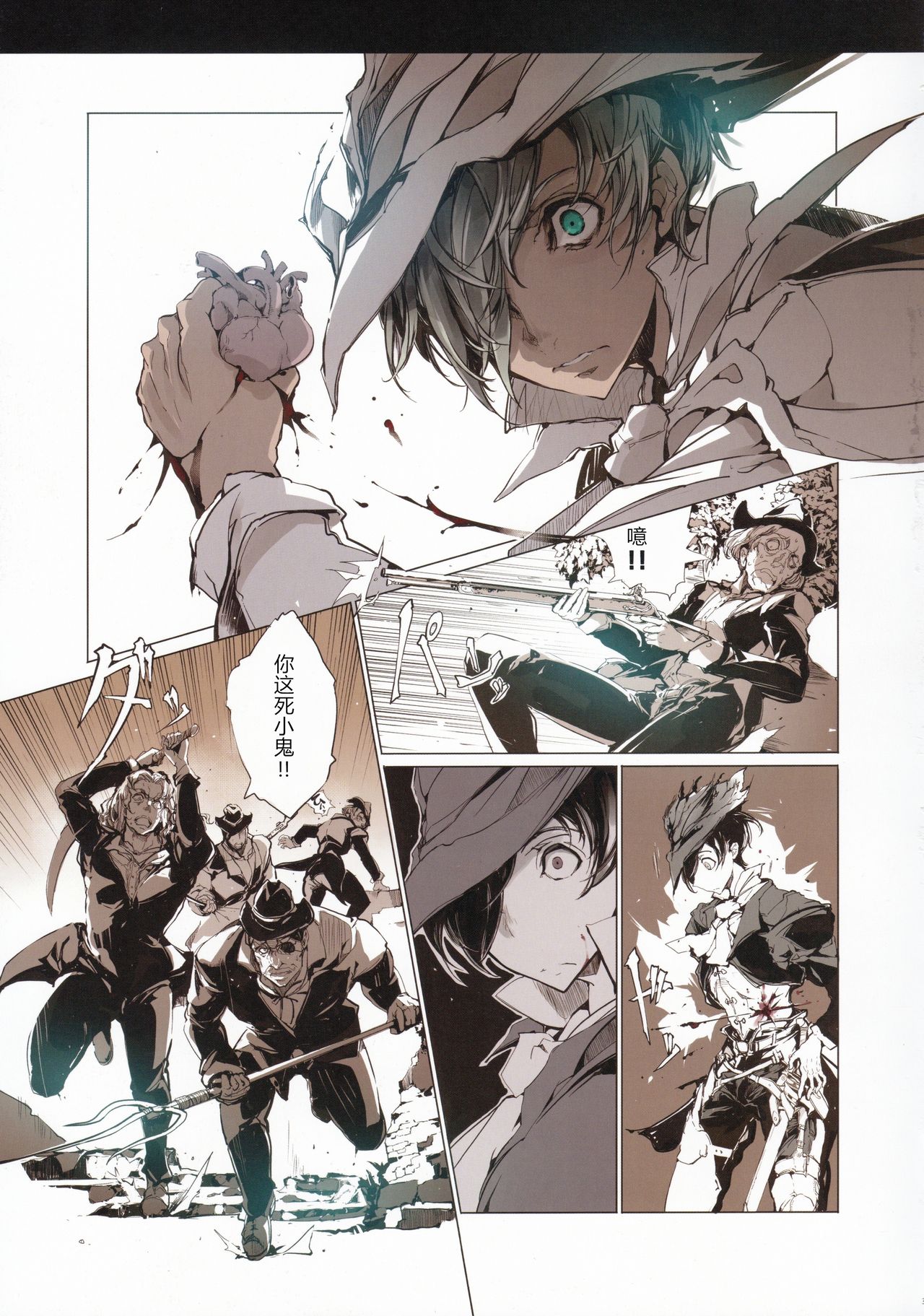 Succura no Takkei - The crucifixion of Succura (Bloodborne)(chinese) page 36