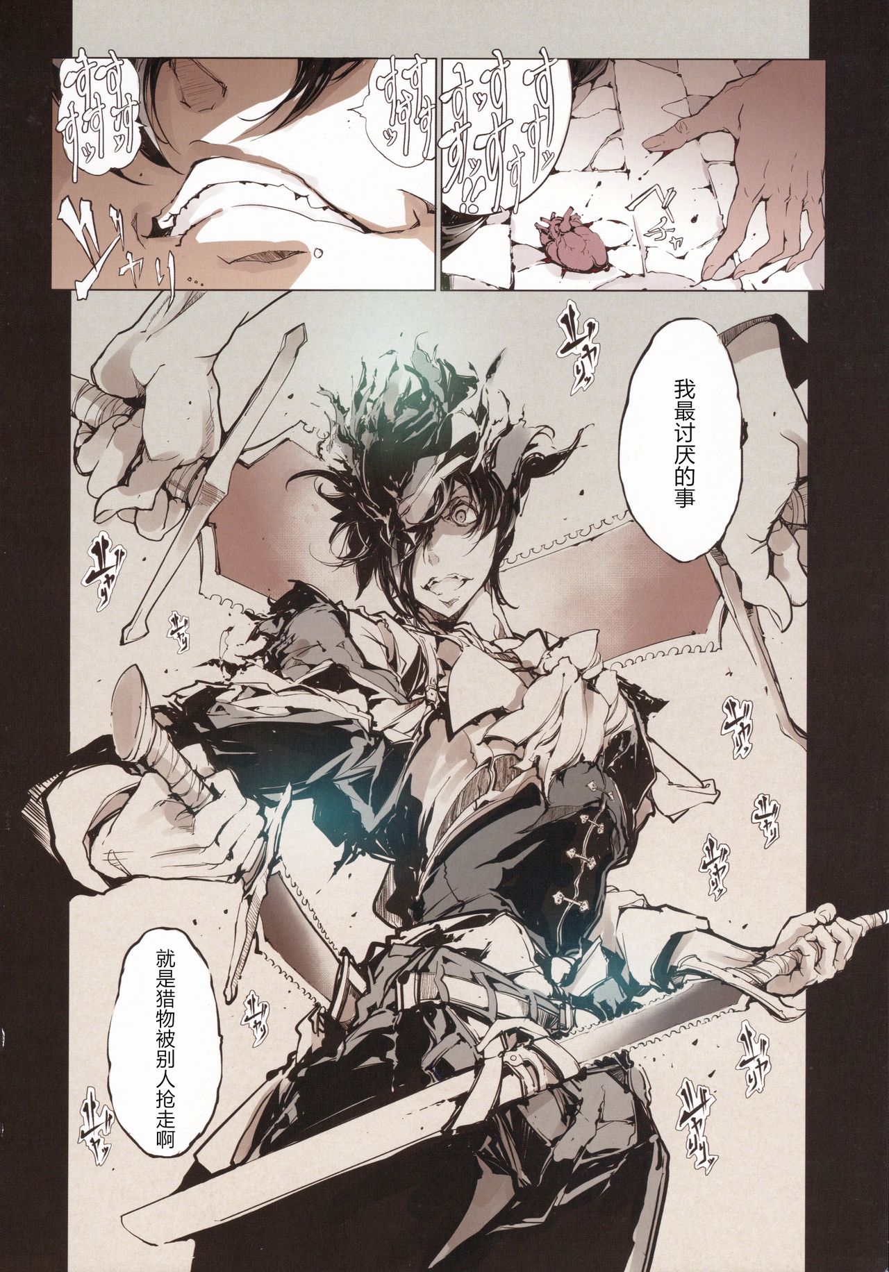 Succura no Takkei - The crucifixion of Succura (Bloodborne)(chinese) page 37