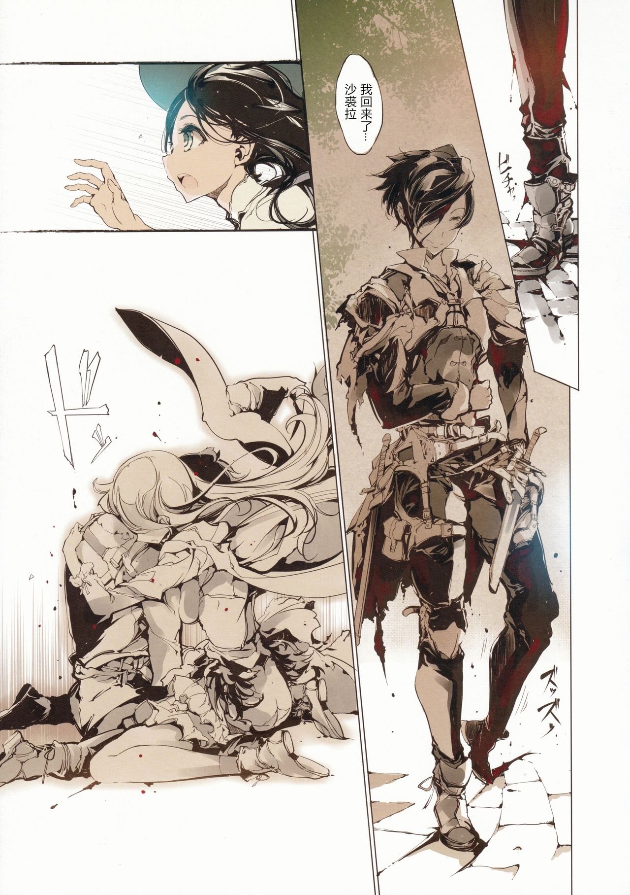 Succura no Takkei - The crucifixion of Succura (Bloodborne)(chinese) page 40