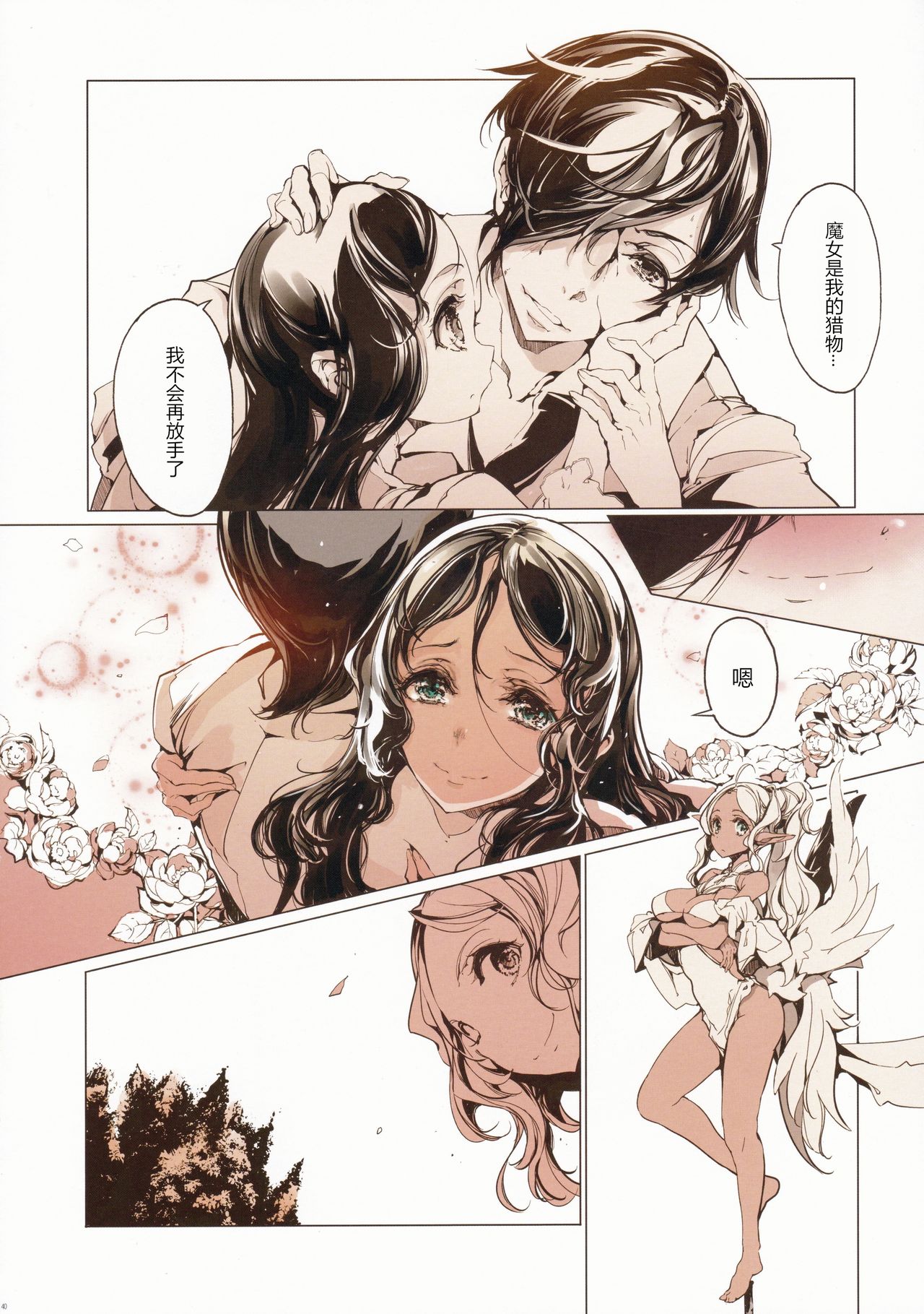 Succura no Takkei - The crucifixion of Succura (Bloodborne)(chinese) page 41