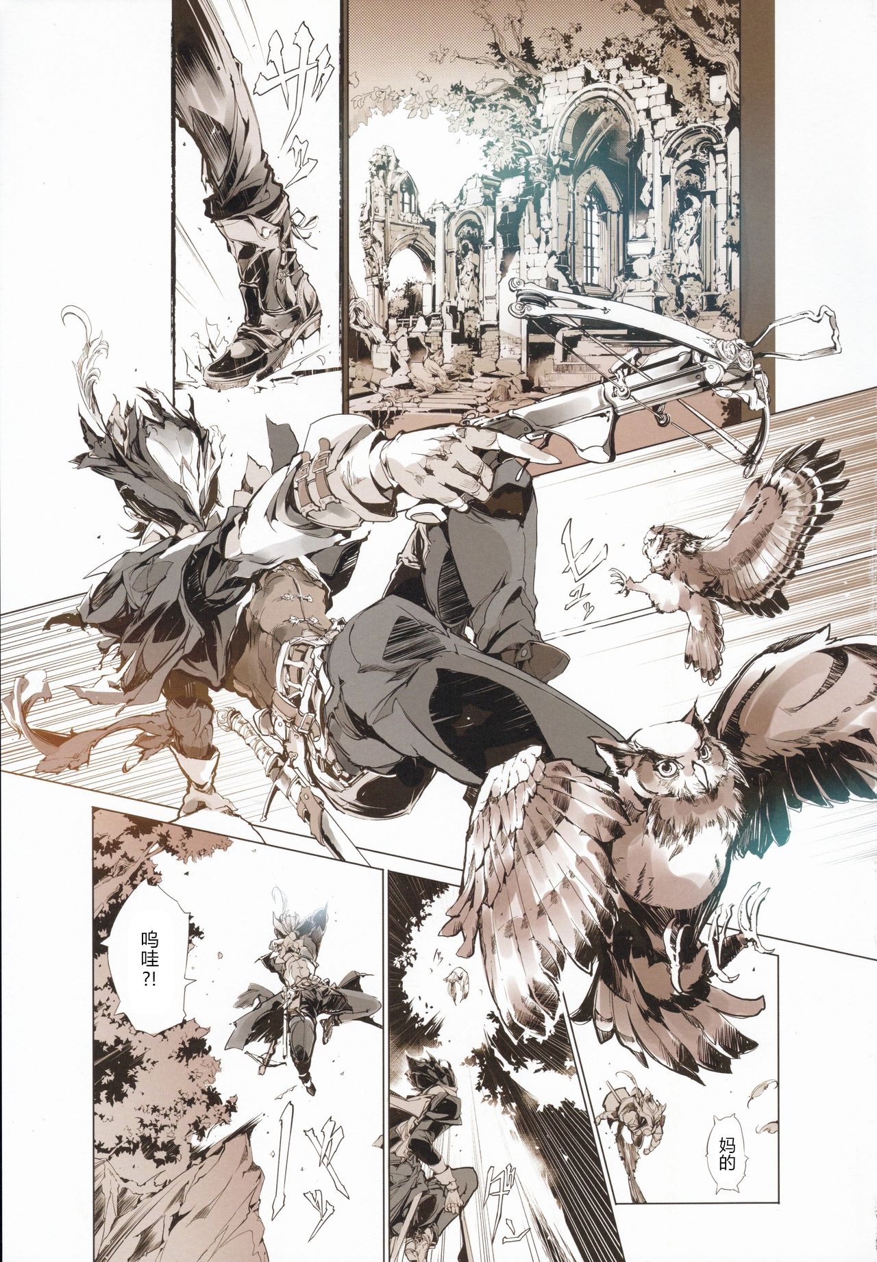 Succura no Takkei - The crucifixion of Succura (Bloodborne)(chinese) page 6
