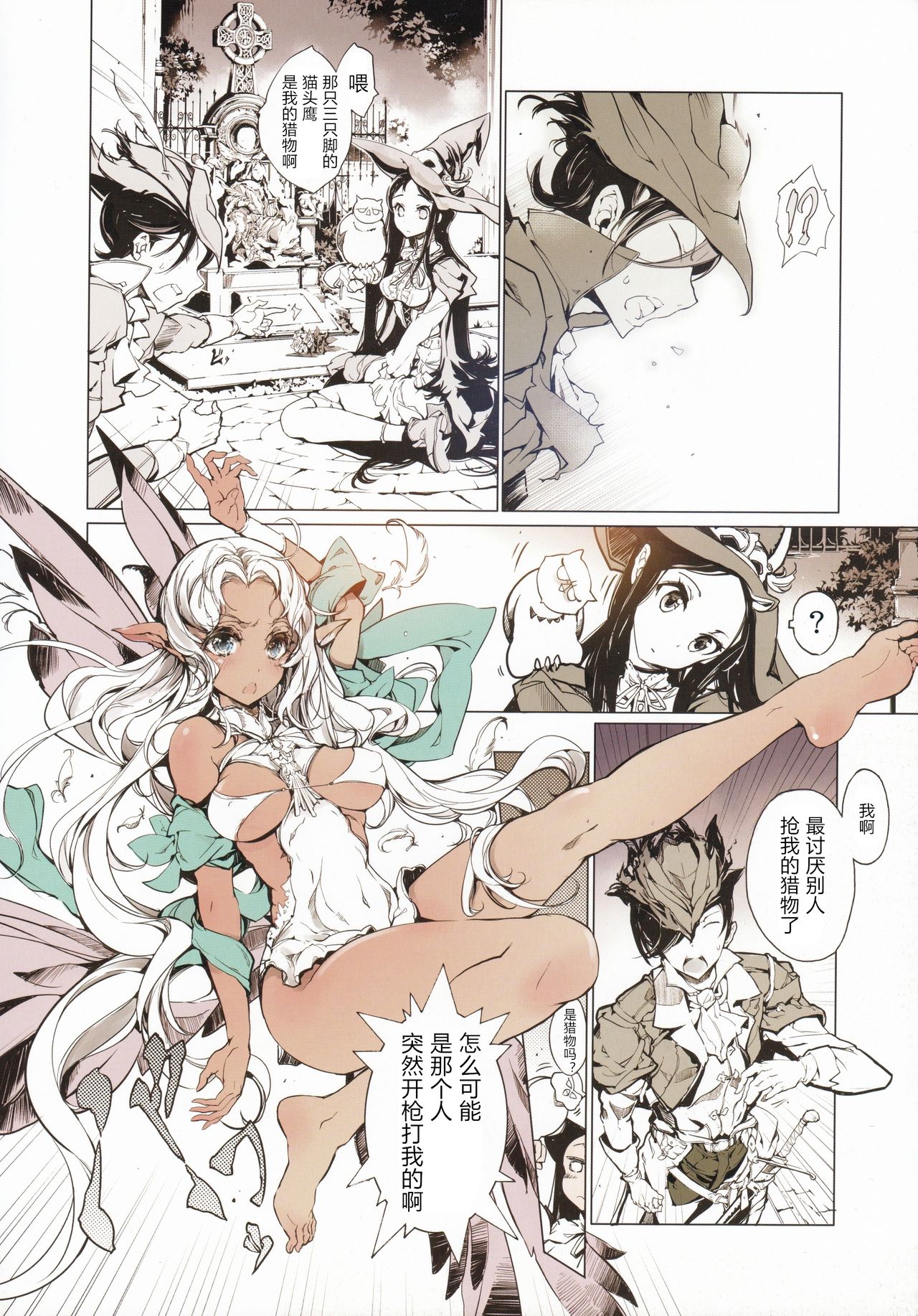 Succura no Takkei - The crucifixion of Succura (Bloodborne)(chinese) page 9