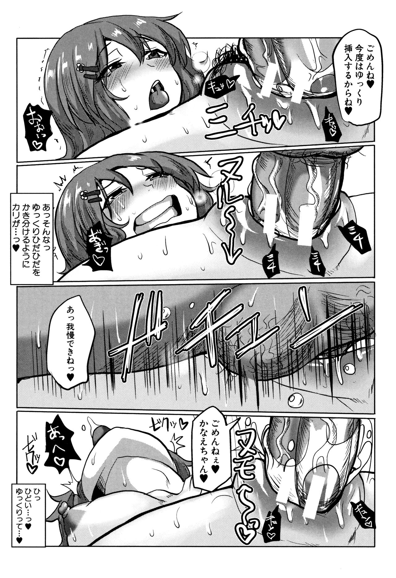Suck Sex Stories page 148