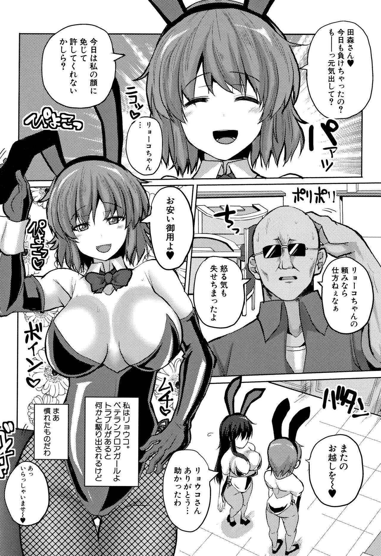Suck Sex Stories page 178