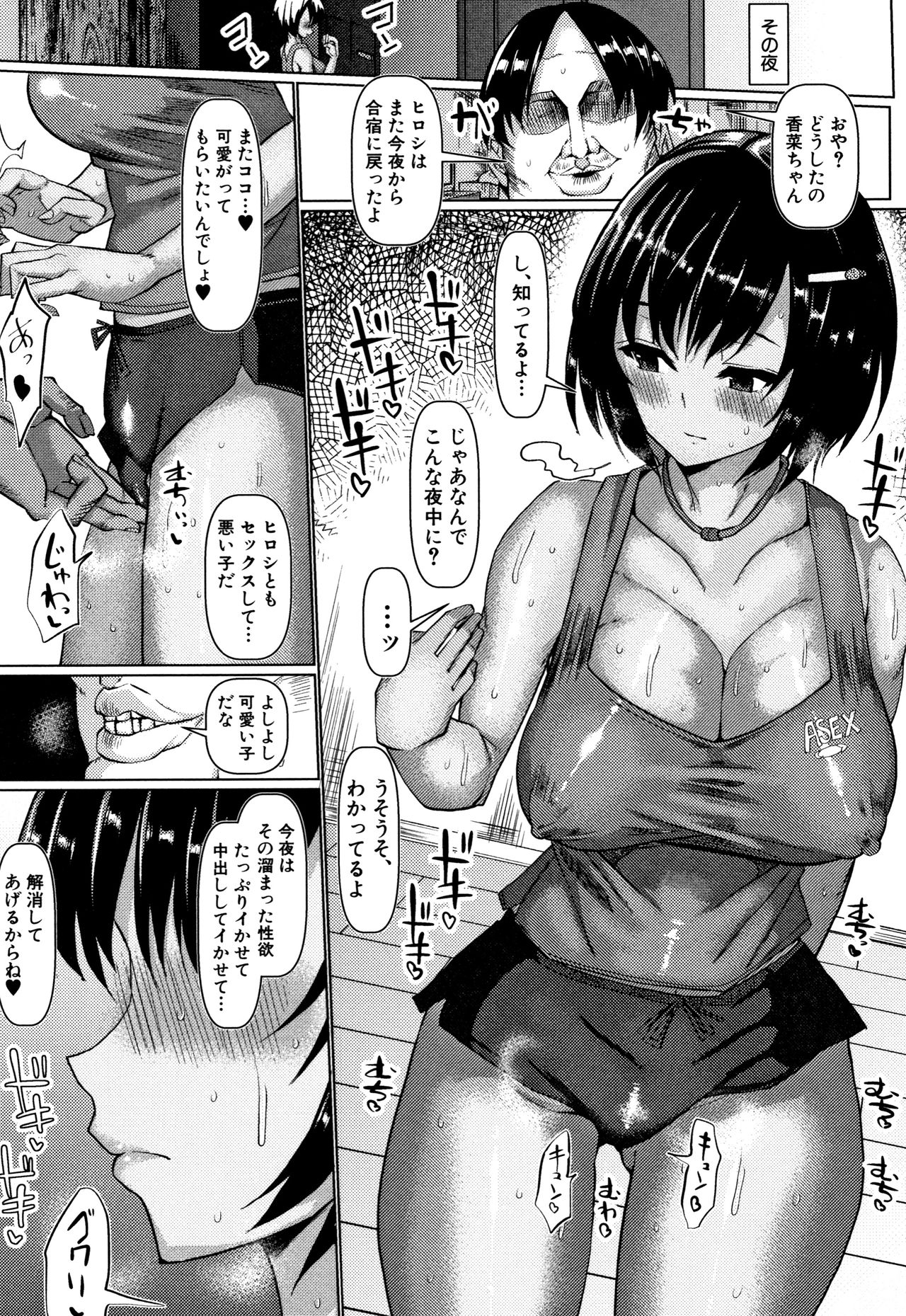 Suck Sex Stories page 41