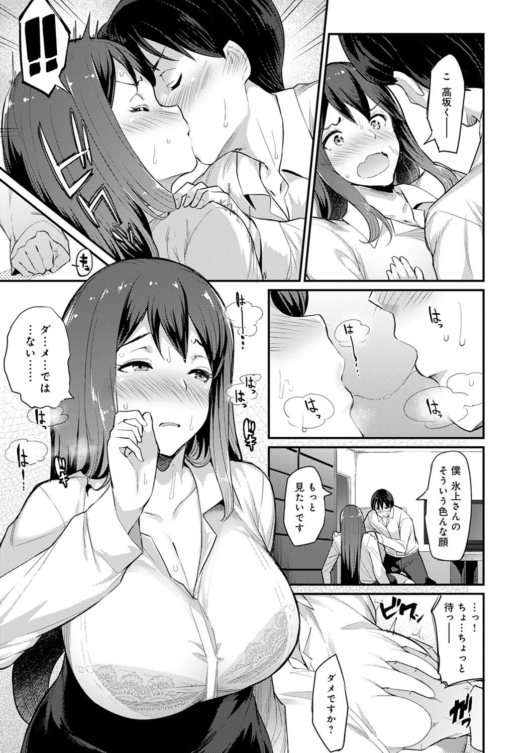 Sugao Sex page 10