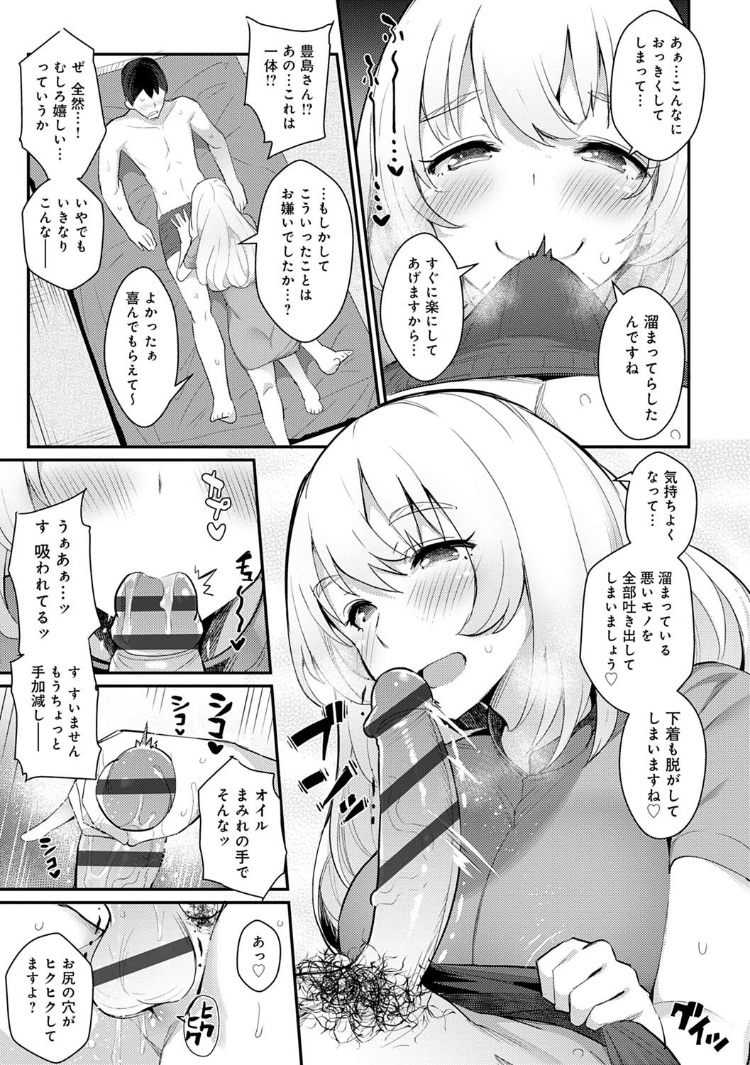 Sugao Sex page 110