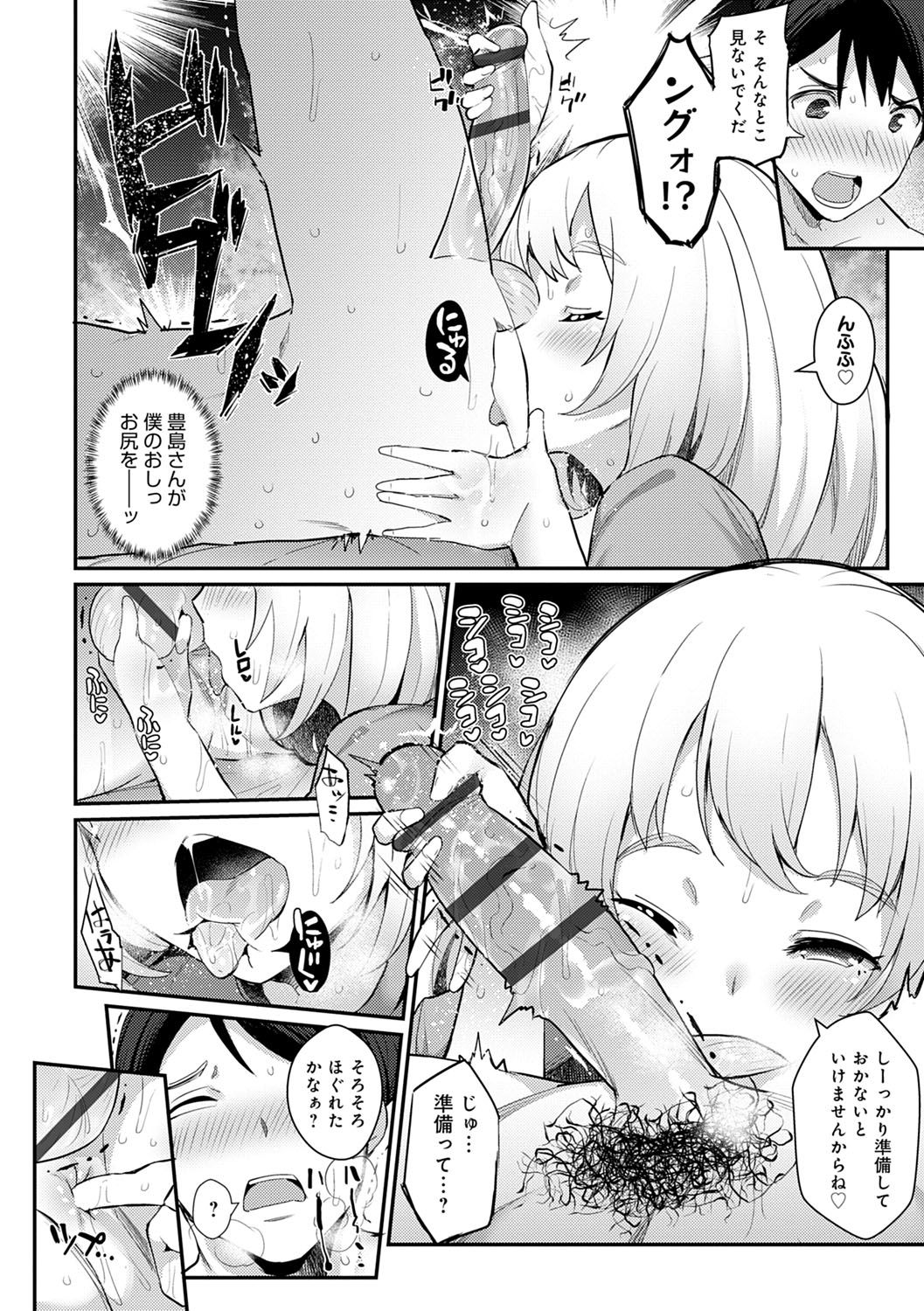Sugao Sex page 111