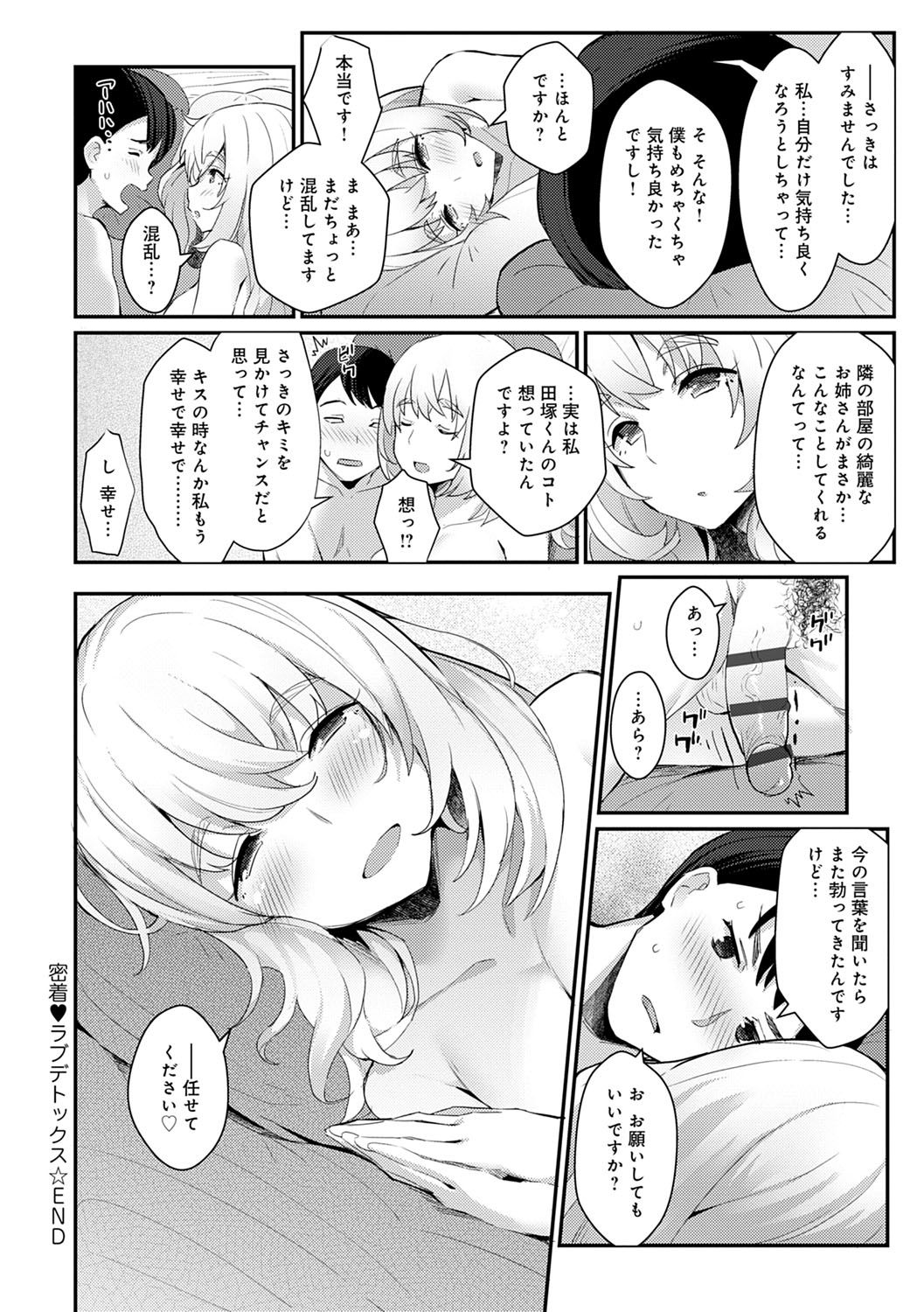 Sugao Sex page 125