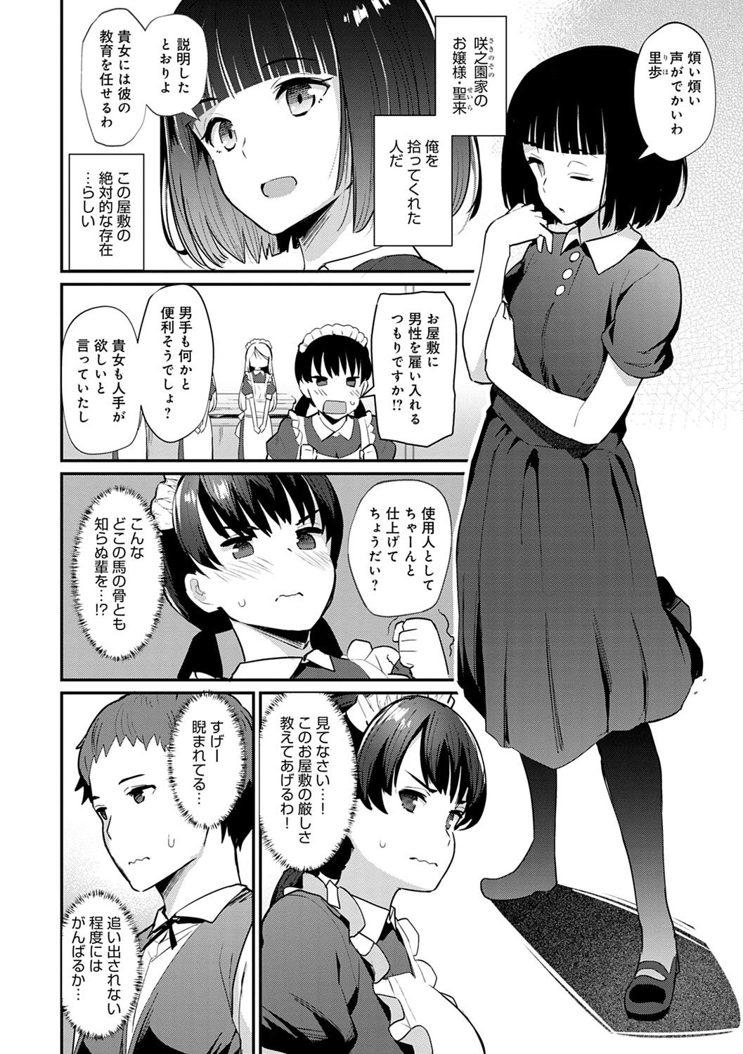 Sugao Sex page 151