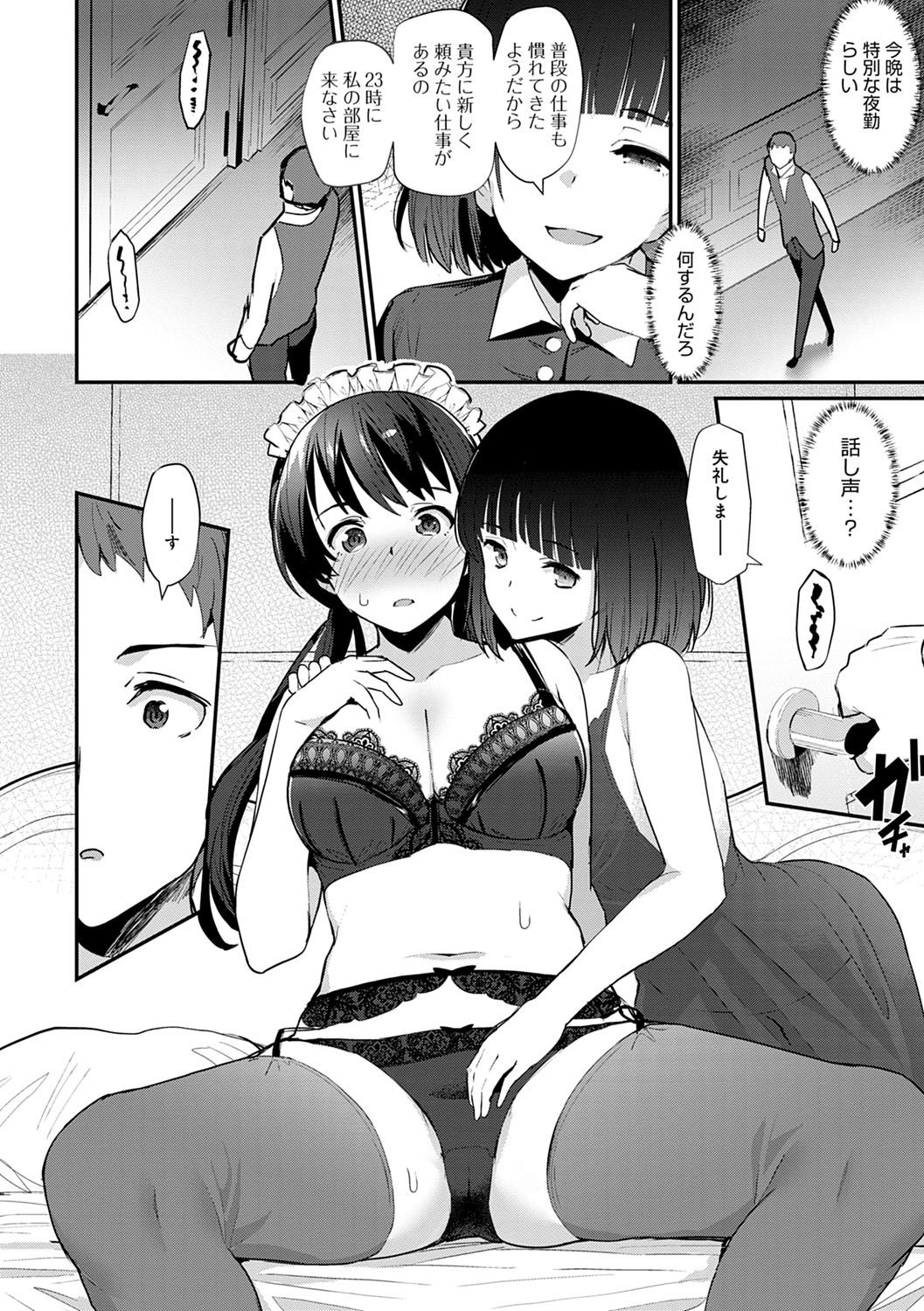 Sugao Sex page 153