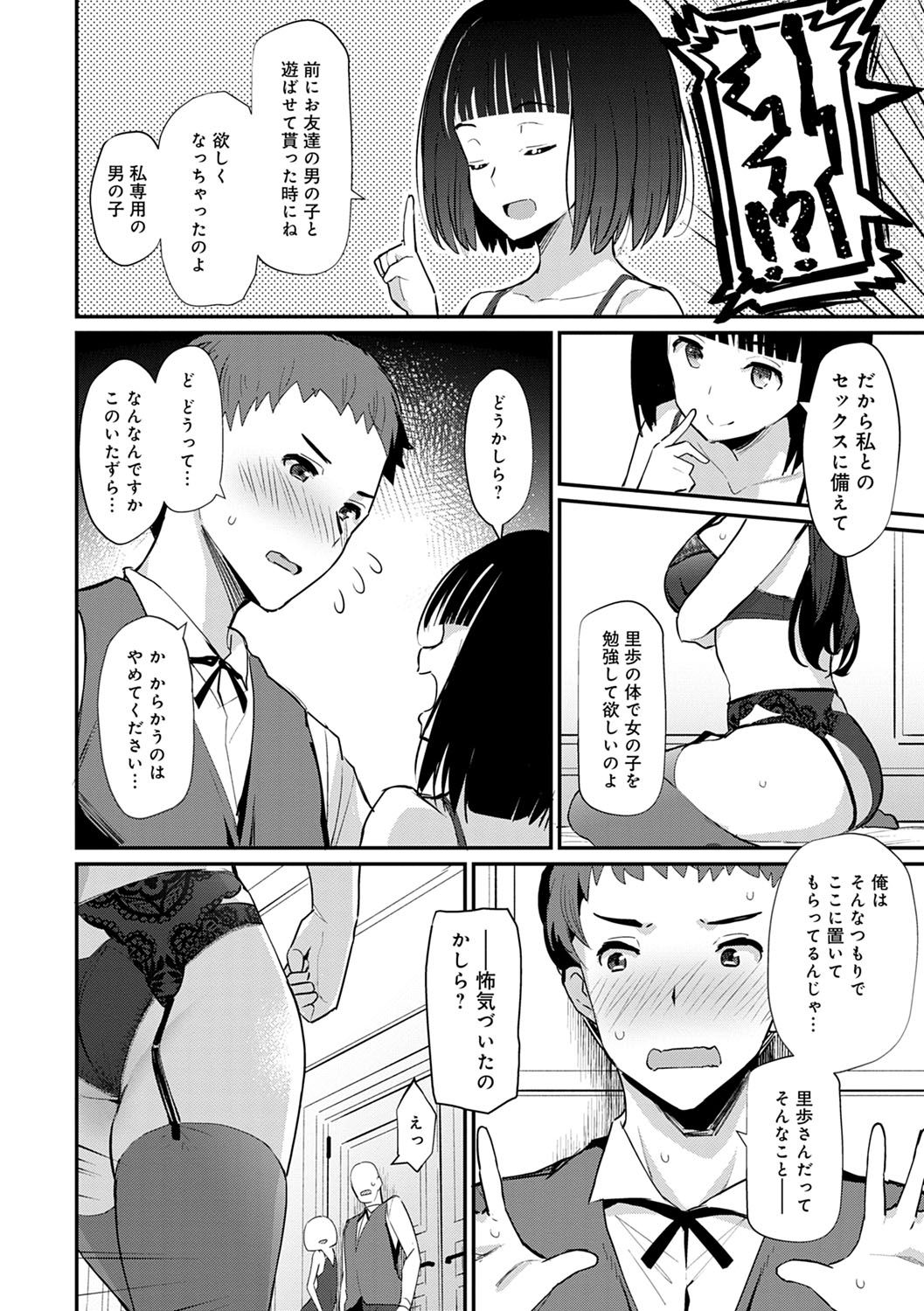 Sugao Sex page 155
