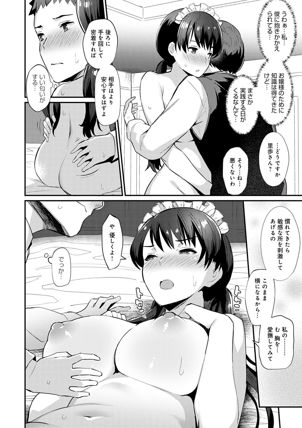 Sugao Sex page 159