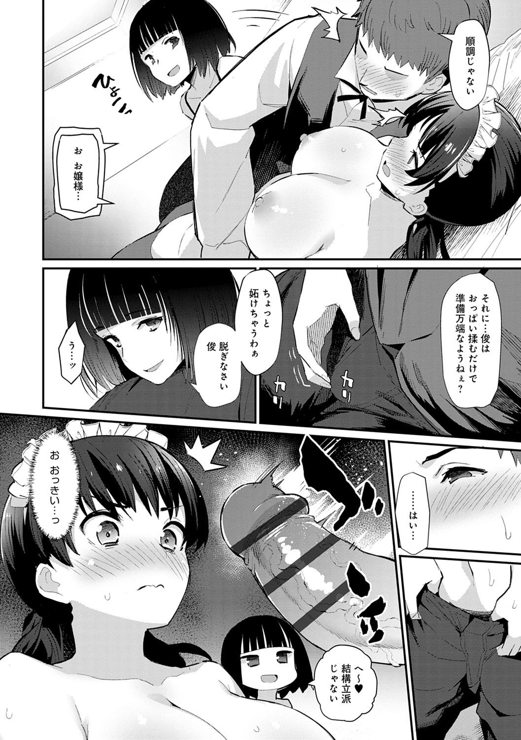 Sugao Sex page 161