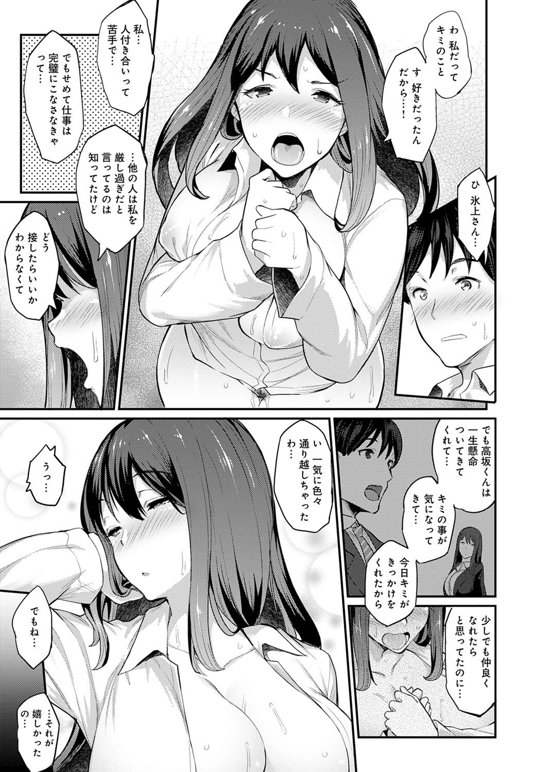 Sugao Sex page 18
