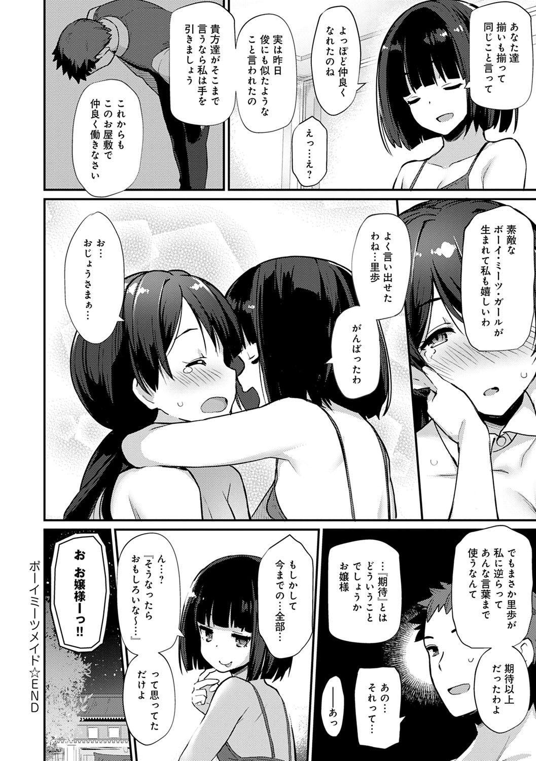 Sugao Sex page 199