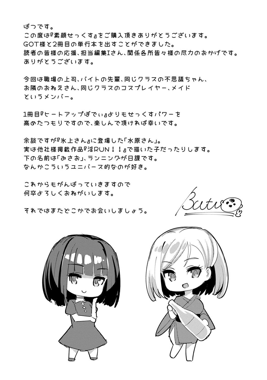 Sugao Sex page 202