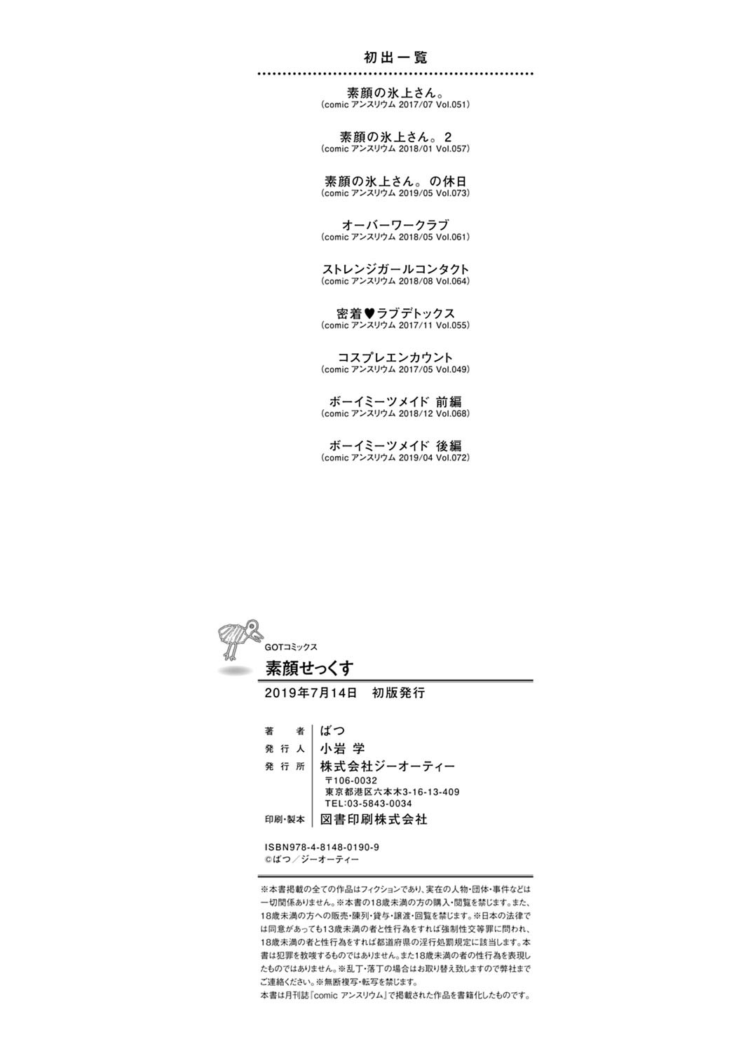 Sugao Sex page 203