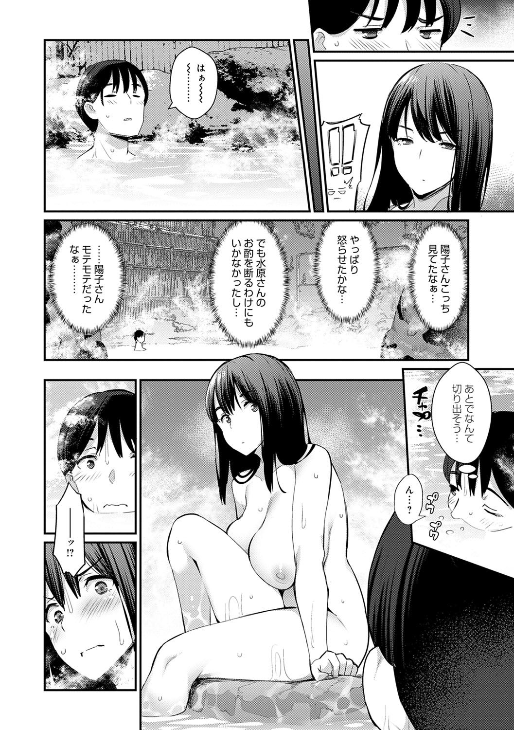 Sugao Sex page 31