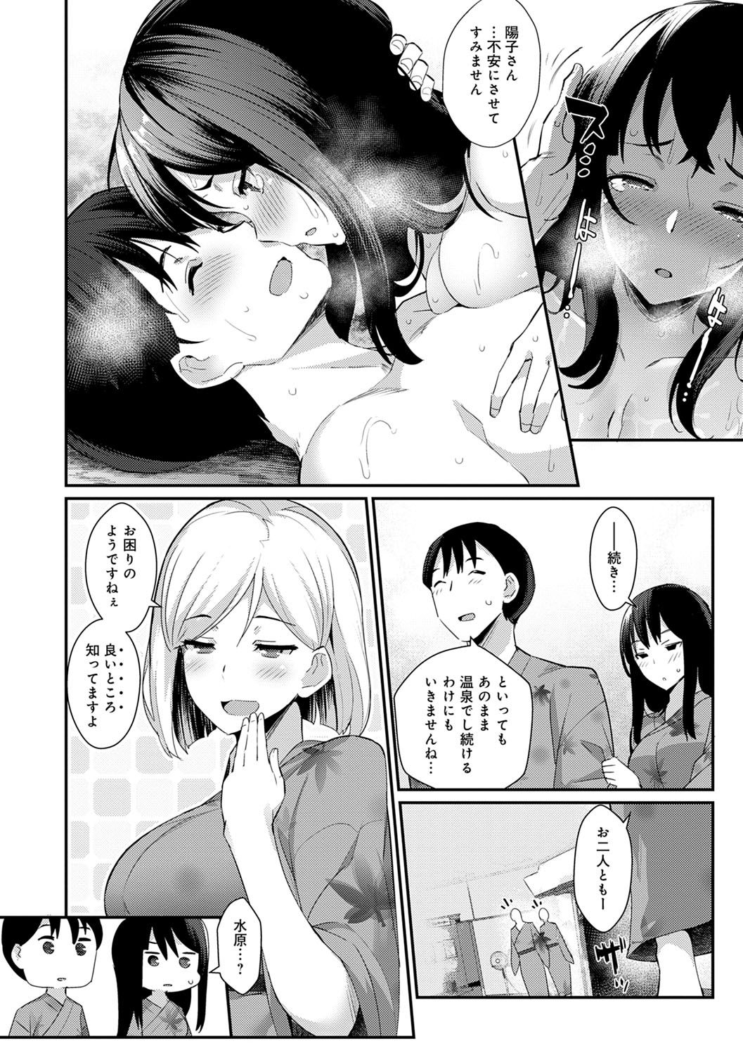 Sugao Sex page 40