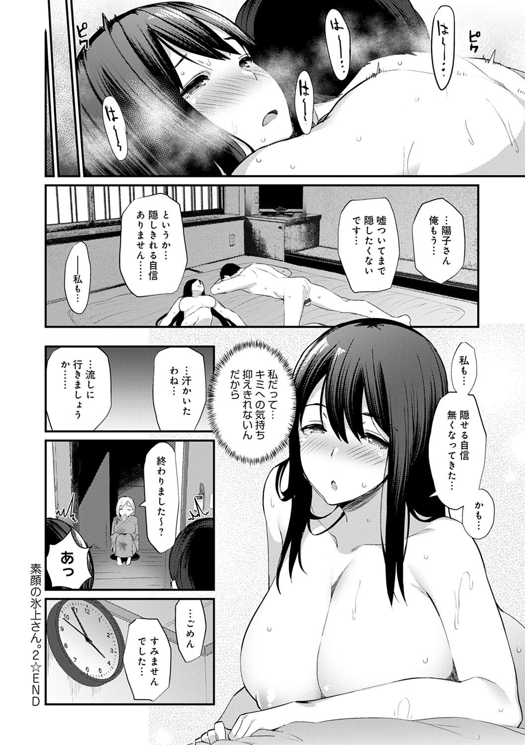 Sugao Sex page 51