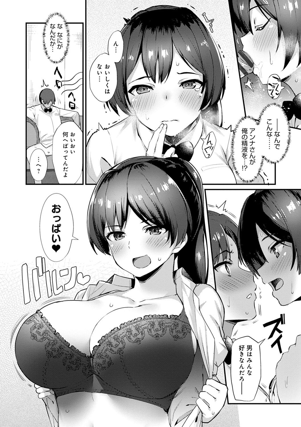 Sugao Sex page 65
