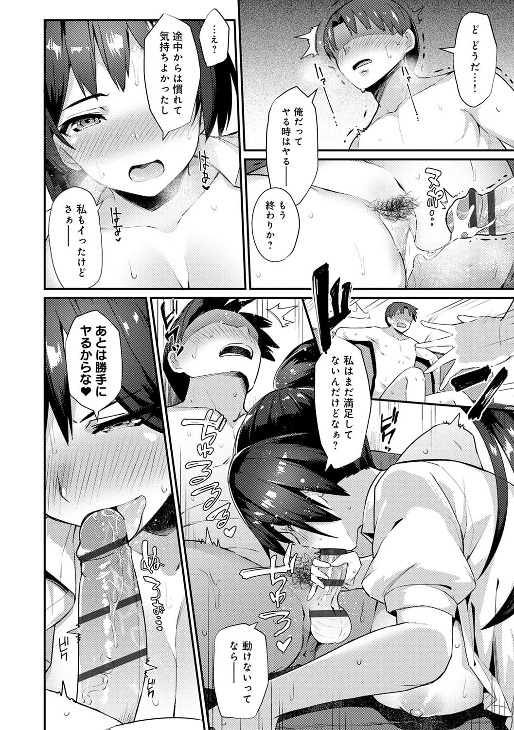 Sugao Sex page 75
