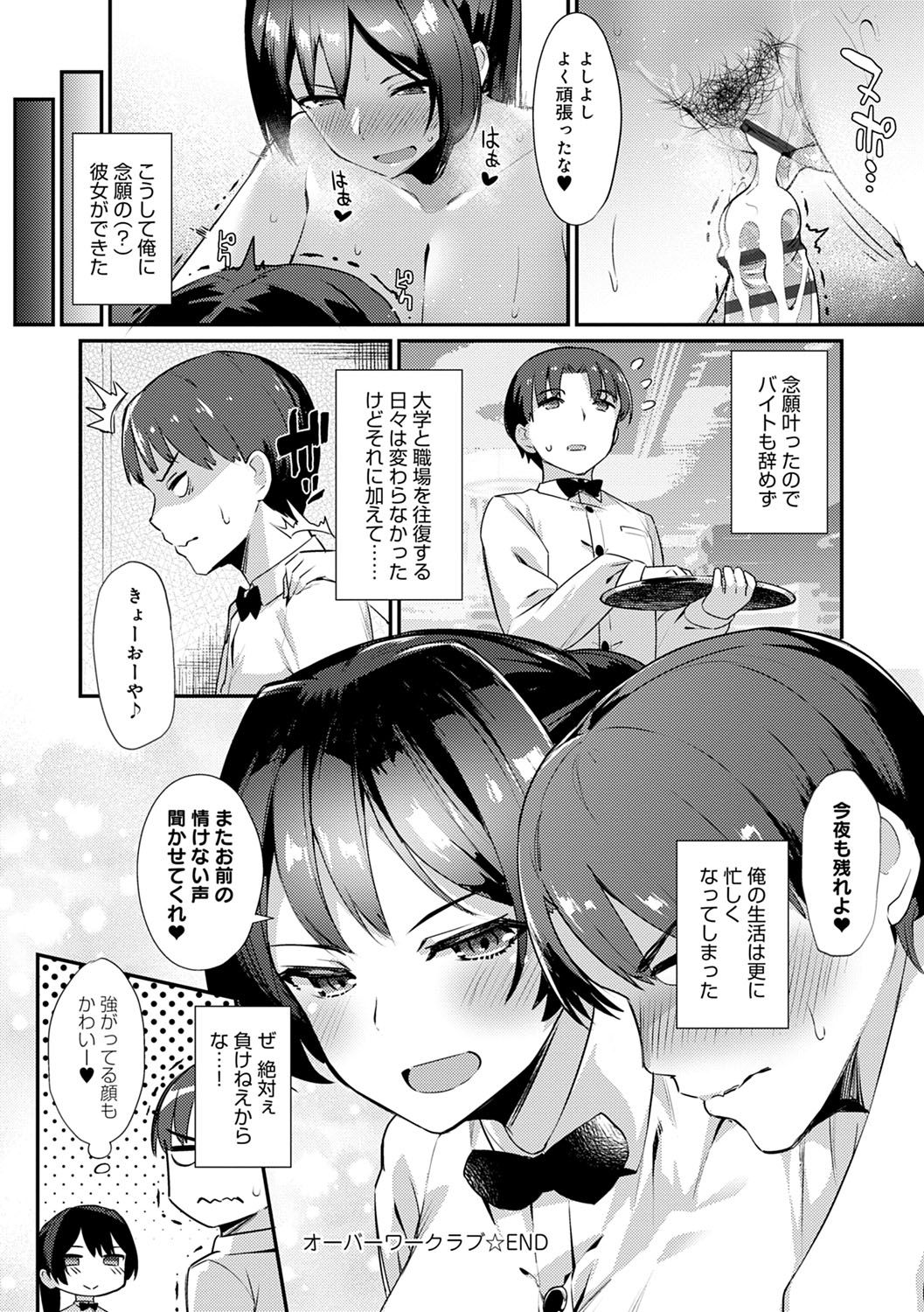 Sugao Sex page 79