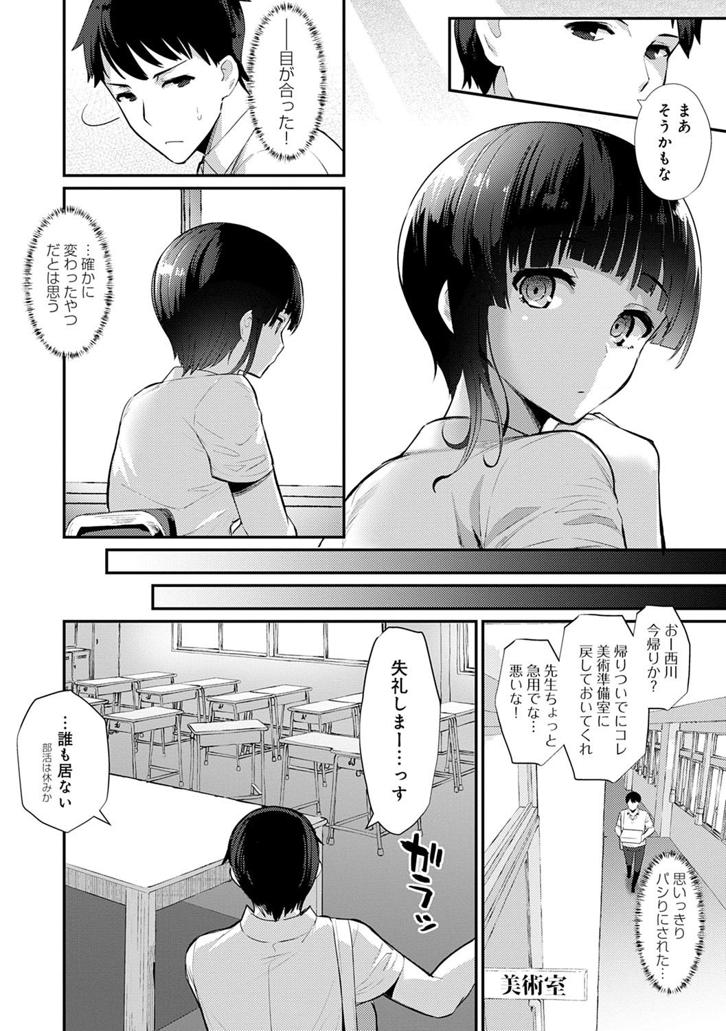 Sugao Sex page 83