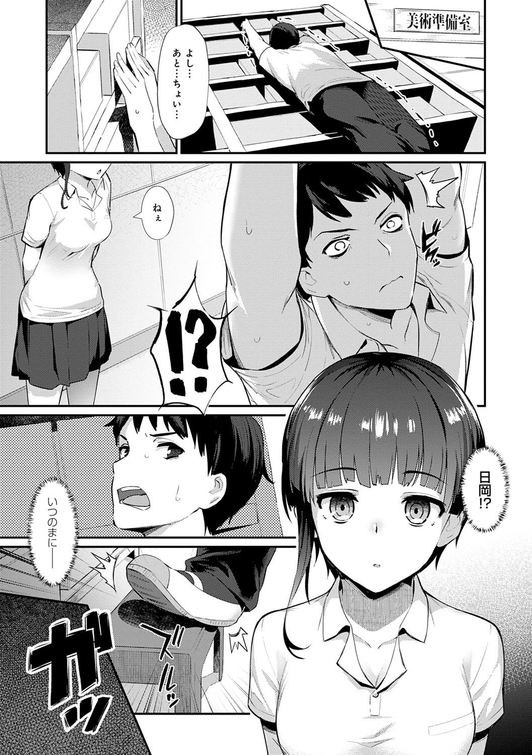 Sugao Sex page 84
