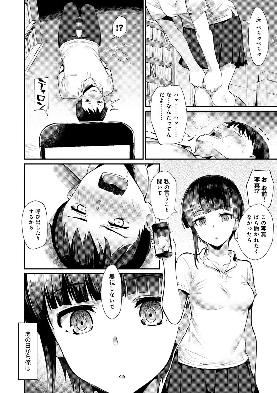Sugao Sex page 89