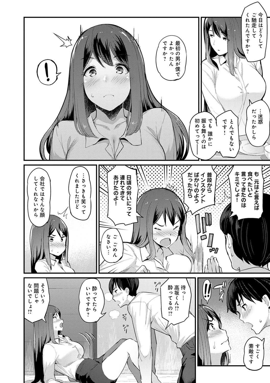 Sugao Sex page 9