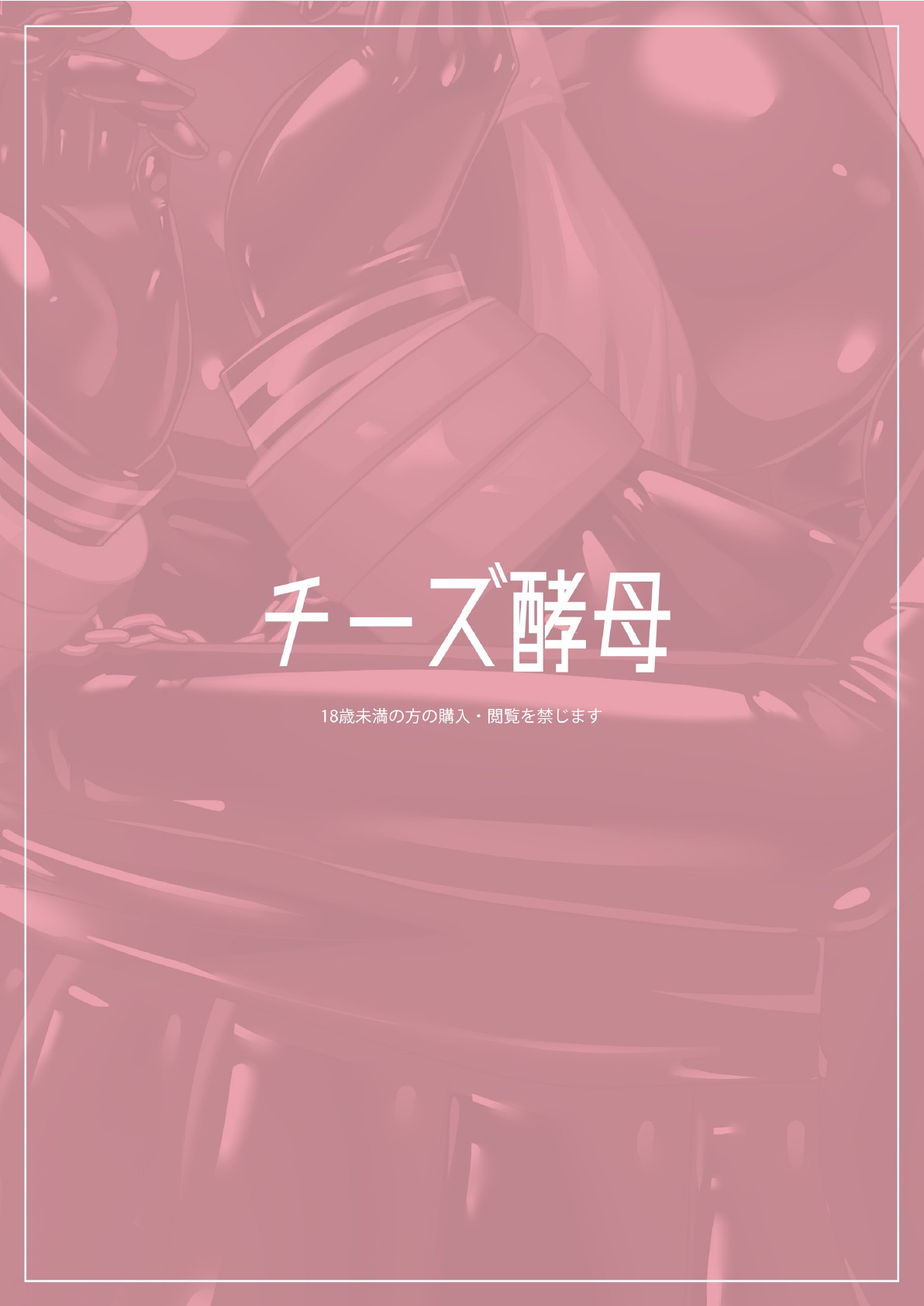Sugar is Yuri color page 24