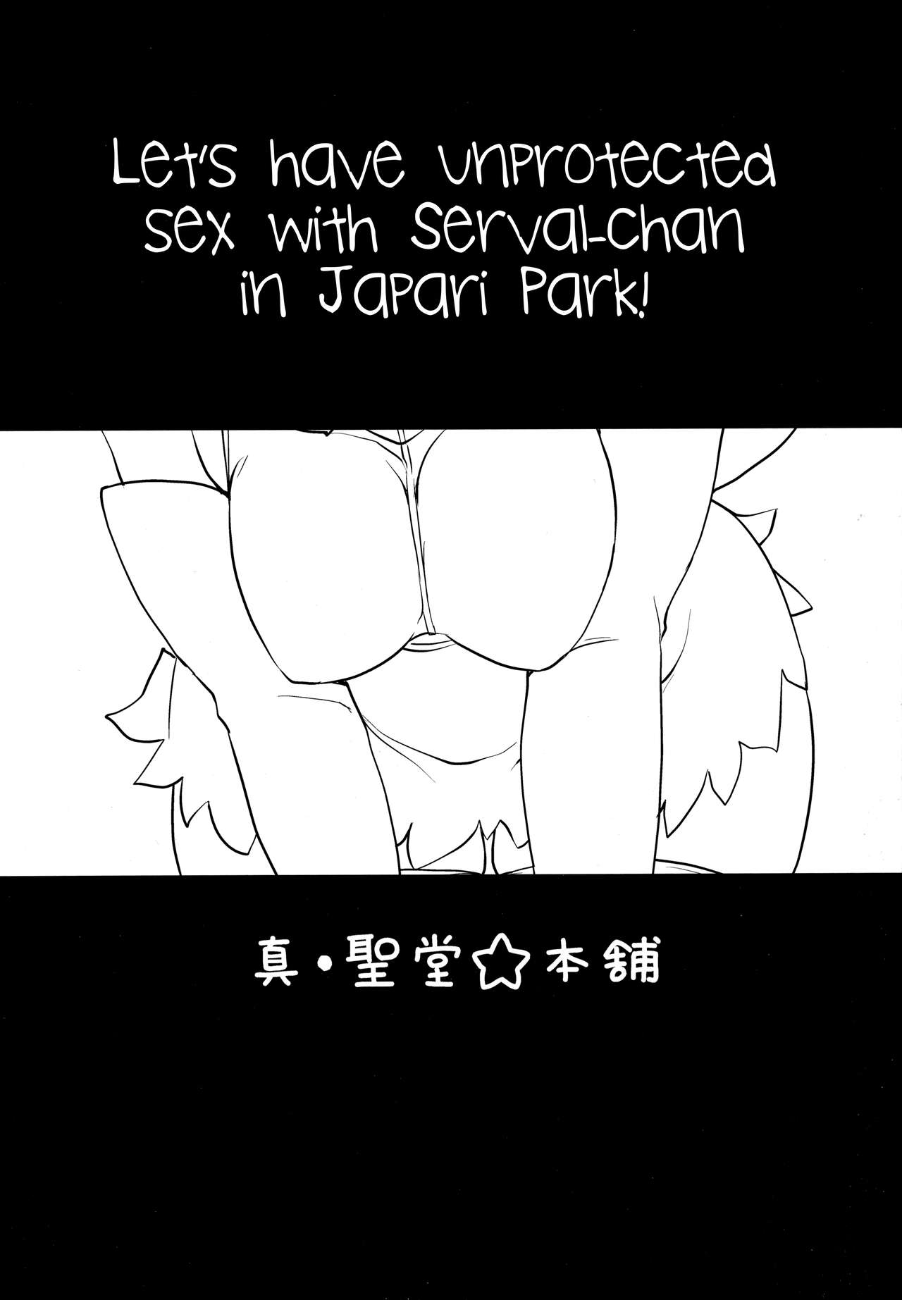 Sugoi! Anata wa Hitori Koubi Gokko ga Tokui na Friends Nanda ne - Serval-chan ni, "Hanshoku no Tame no Koubi" ja nai, Kimochiyoku Naru Tame no "Namahame Sex" Oshieteageru Hanashi. page 2