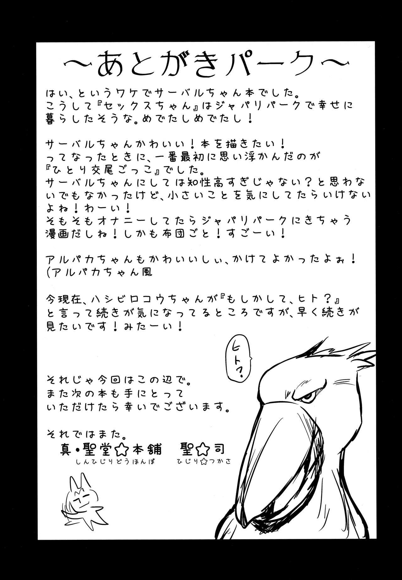Sugoi! Anata wa Hitori Koubi Gokko ga Tokui na Friends Nanda ne - Serval-chan ni, "Hanshoku no Tame no Koubi" ja nai, Kimochiyoku Naru Tame no "Namahame Sex" Oshieteageru Hanashi. page 20