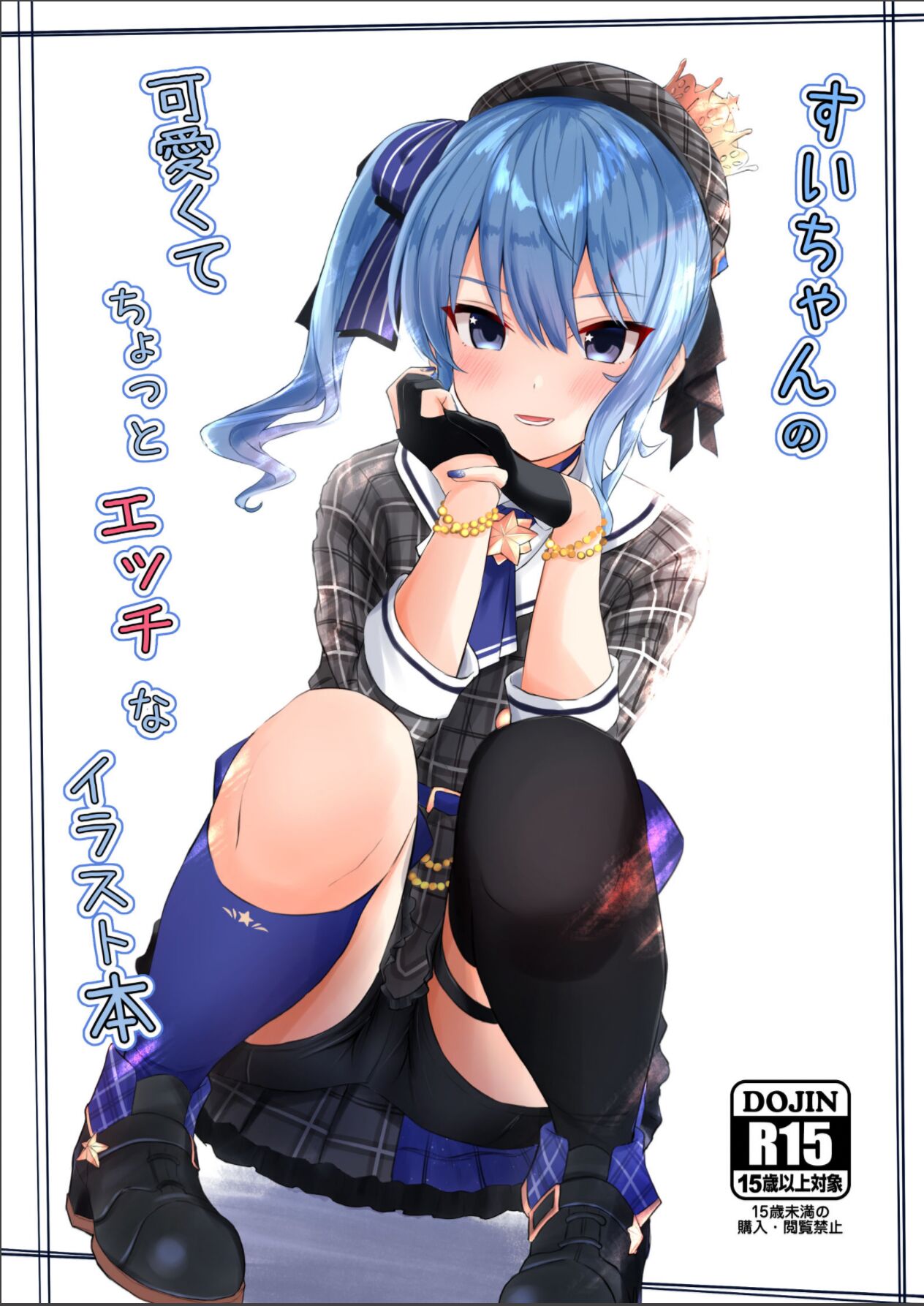 Sui-chan no Kawaikute Chotto Ecchi na Illust Bon page 1
