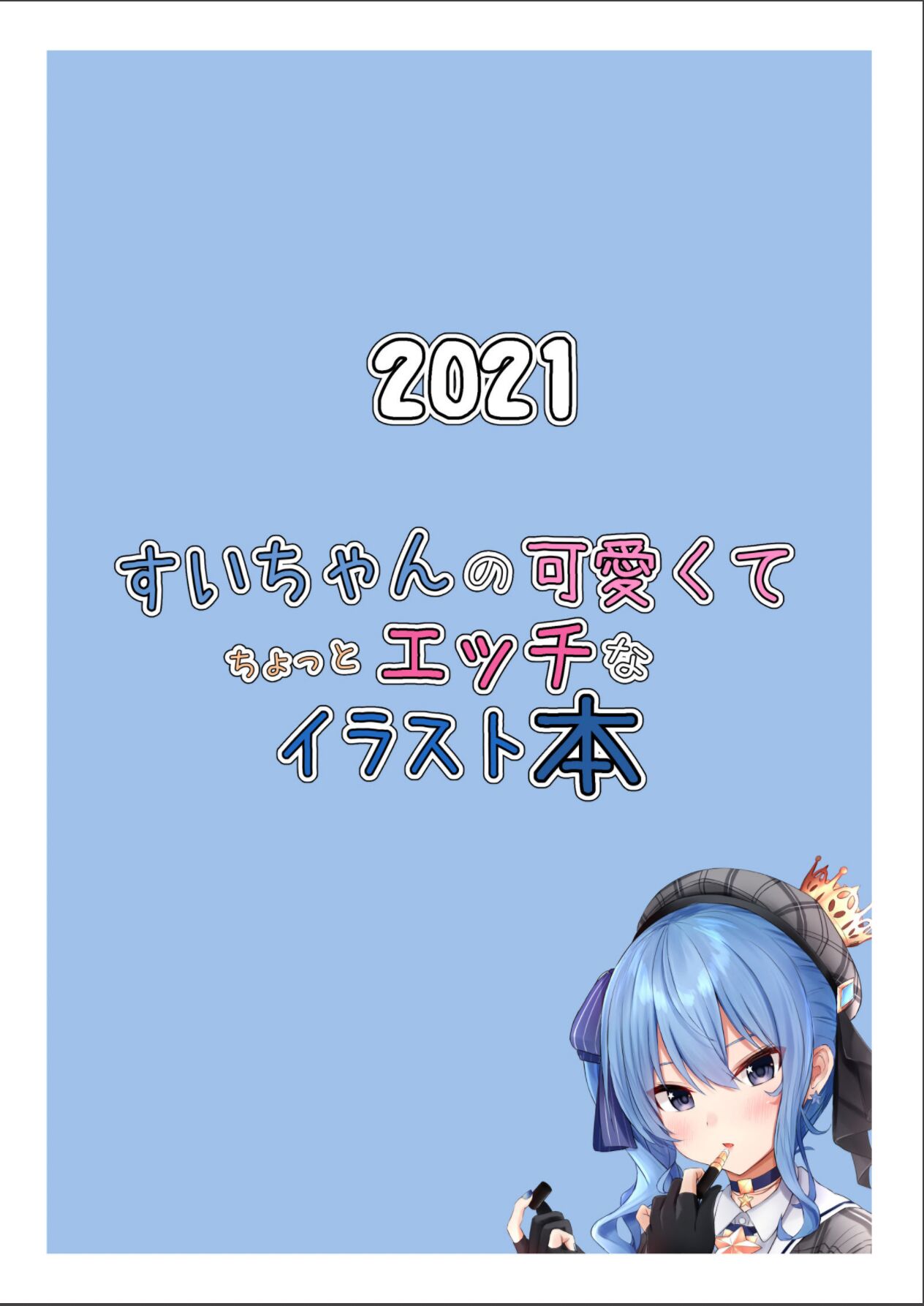 Sui-chan no Kawaikute Chotto Ecchi na Illust Bon page 14