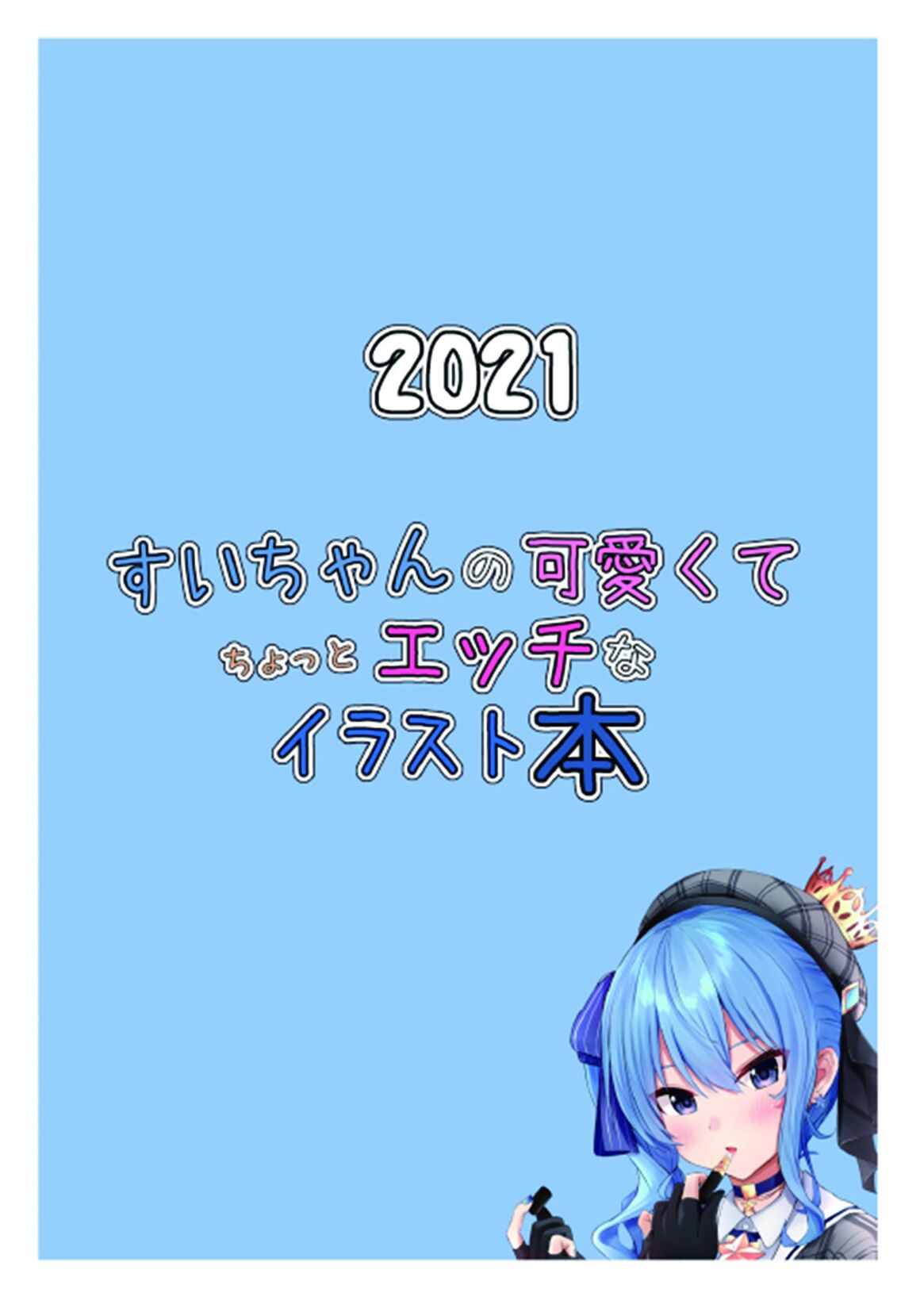Sui-chan no Kawaikute Chotto Ecchi na Illust Bon page 16