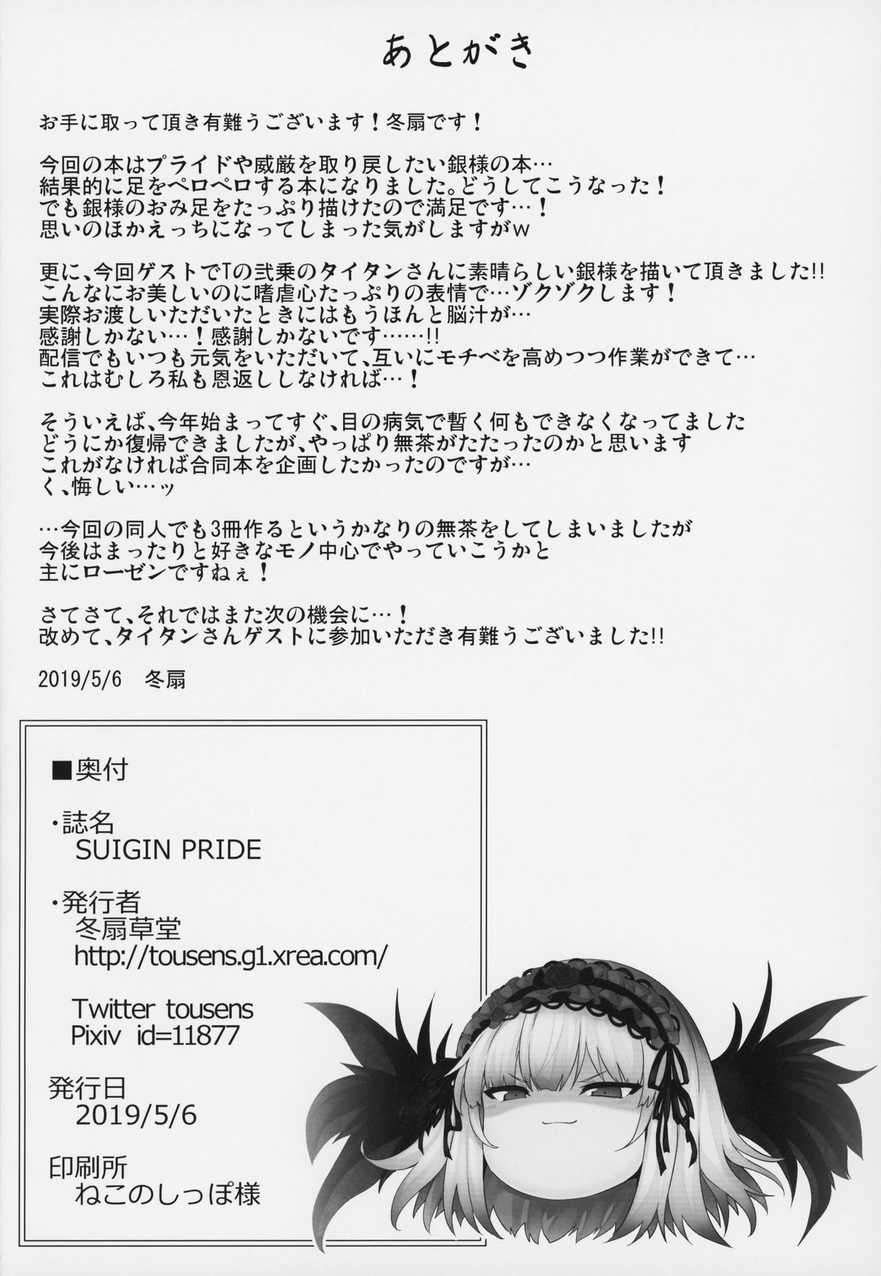 SUIGIN PRIDE page 17